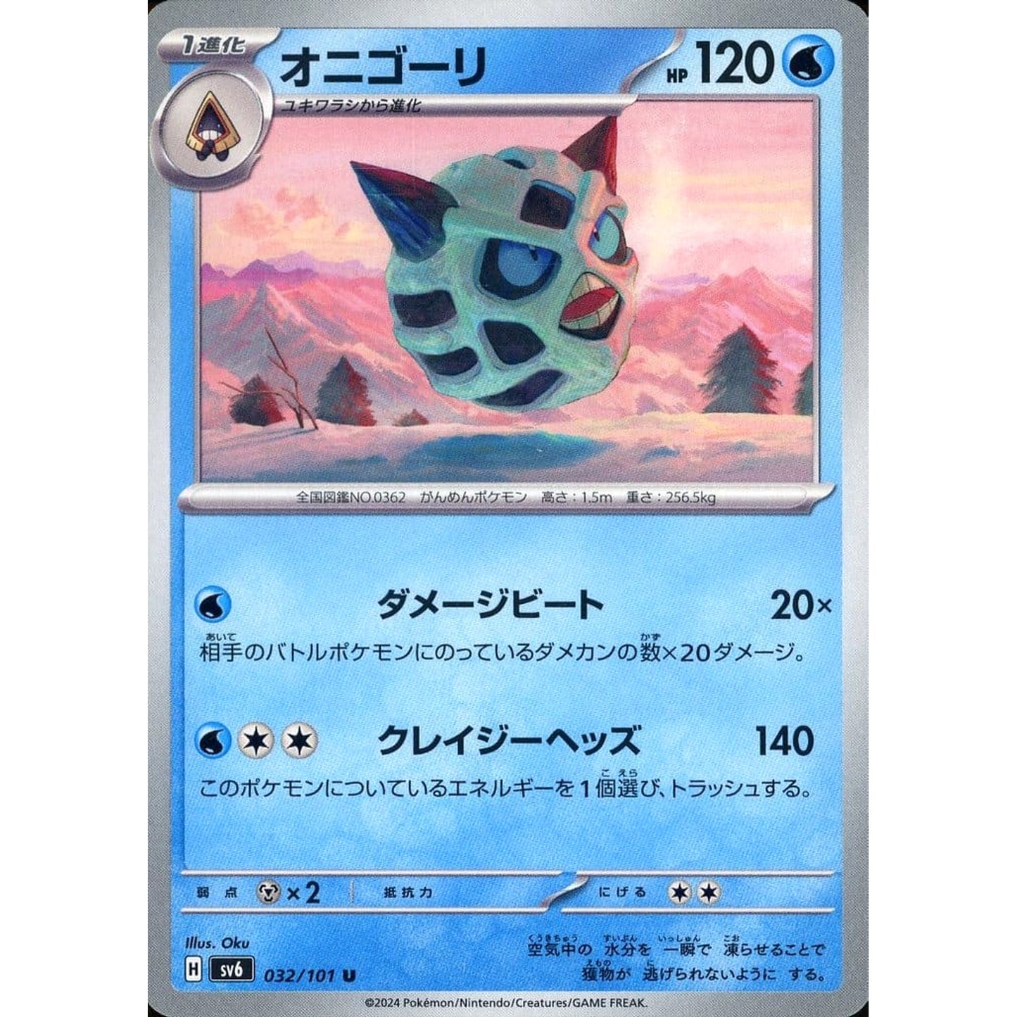 Pokemon Glalie U 032/101 SV6 Transformation Mask Japanese Pokemon Card [USED]