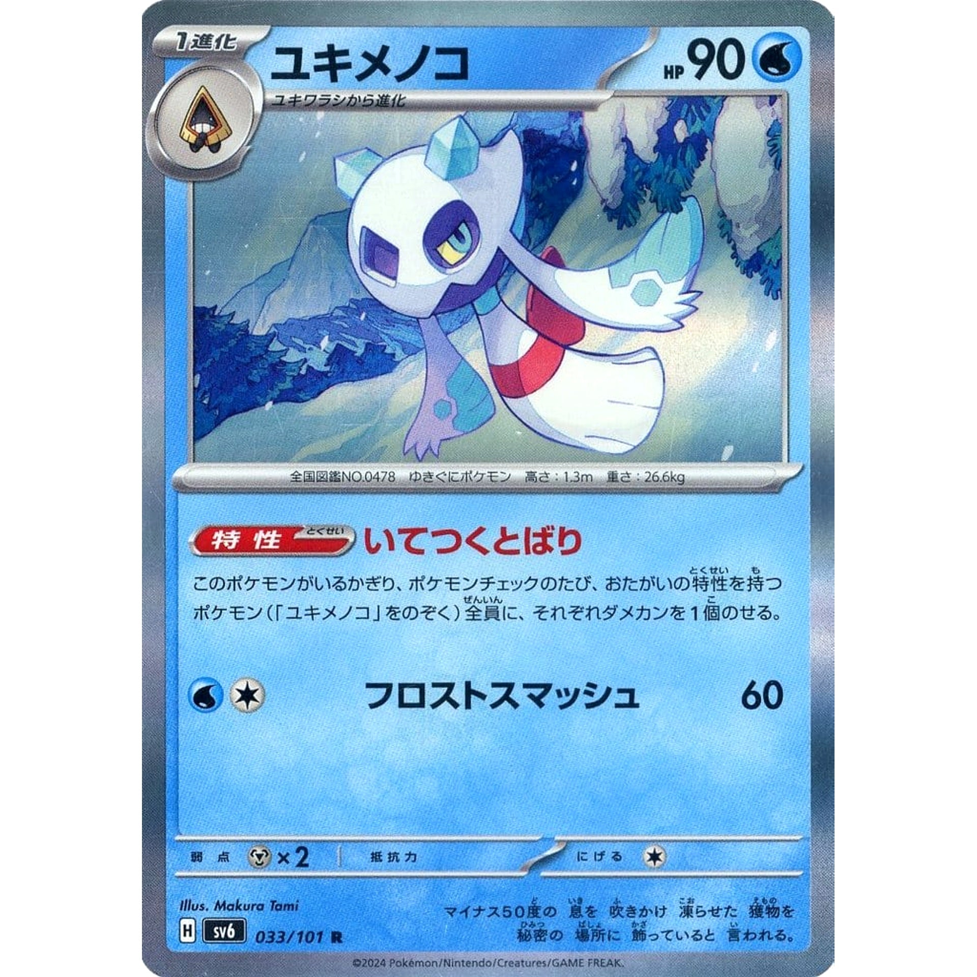 Pokemon Froslass Holo R 033/101 SV6 Transformation Mask Japanese Pokemon Card [USED]