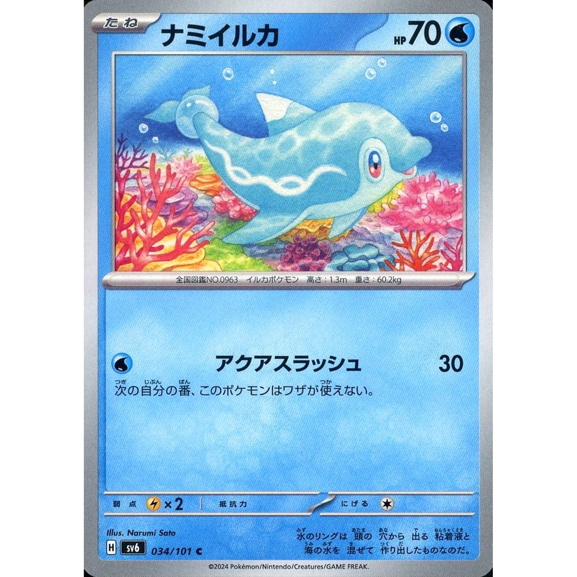 Pokemon Finizen C 034/101 SV6 Transformation Mask Japanese Pokemon Card [USED]