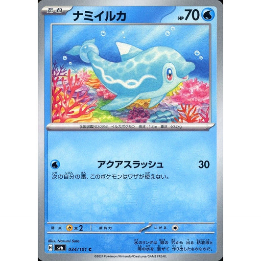 Pokemon Finizen C 034/101 SV6 Transformation Mask Japanese Pokemon Card [USED]
