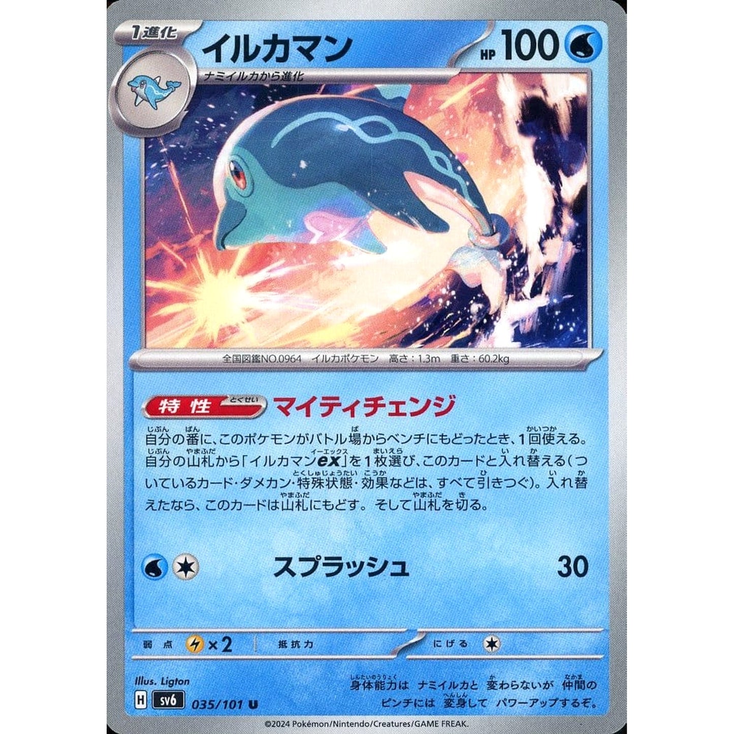 Pokemon Palafin U 035/101 SV6 Transformation Mask Japanese Pokemon Card [USED]