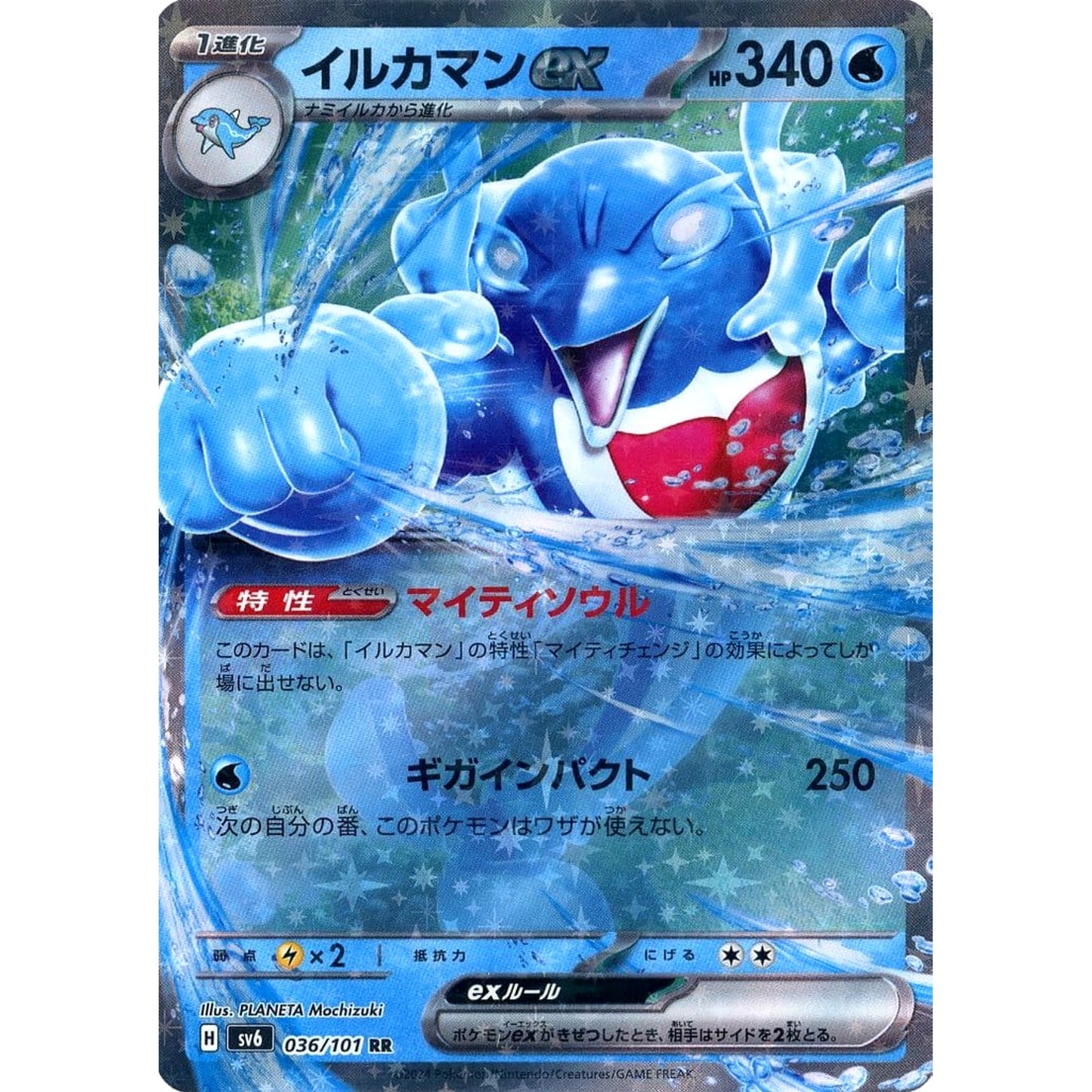 Pokemon Palafin ex Holo RR 036/101 SV6 Transformation Mask Japanese Pokemon Card [USED]