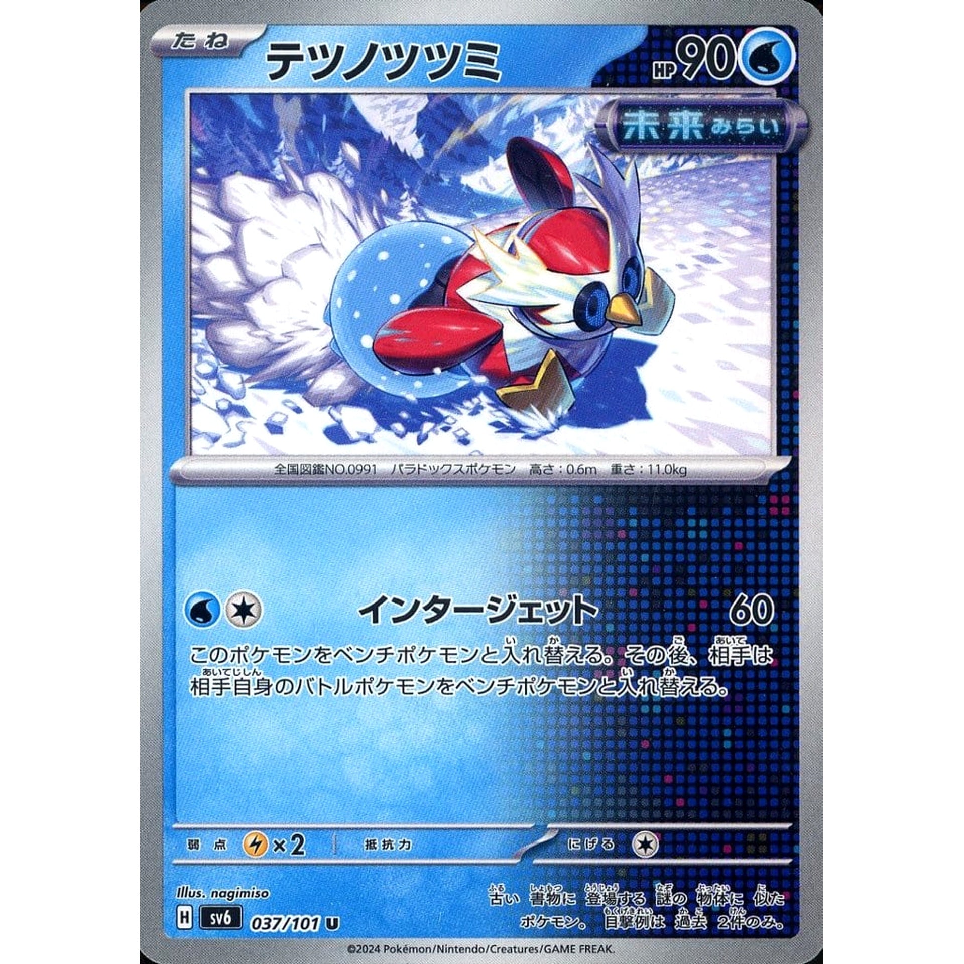 Pokemon Iron Bundle U 037/101 SV6 Transformation Mask Japanese Pokemon Card [USED]