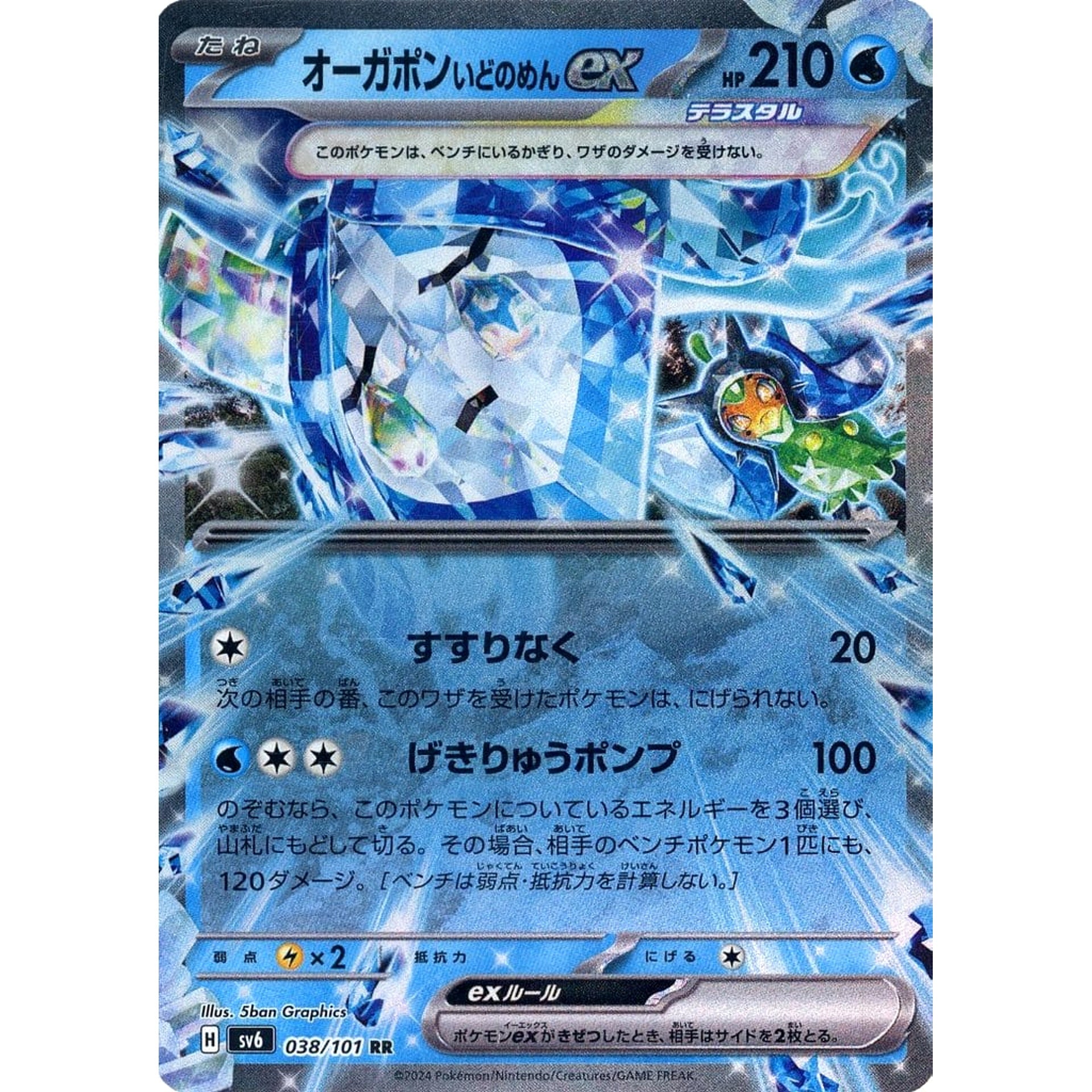 Pokemon Wellspring Mask Ogerpon ex Holo RR 038/101 SV6 Transformation Mask Japanese Pokemon Card [USED]