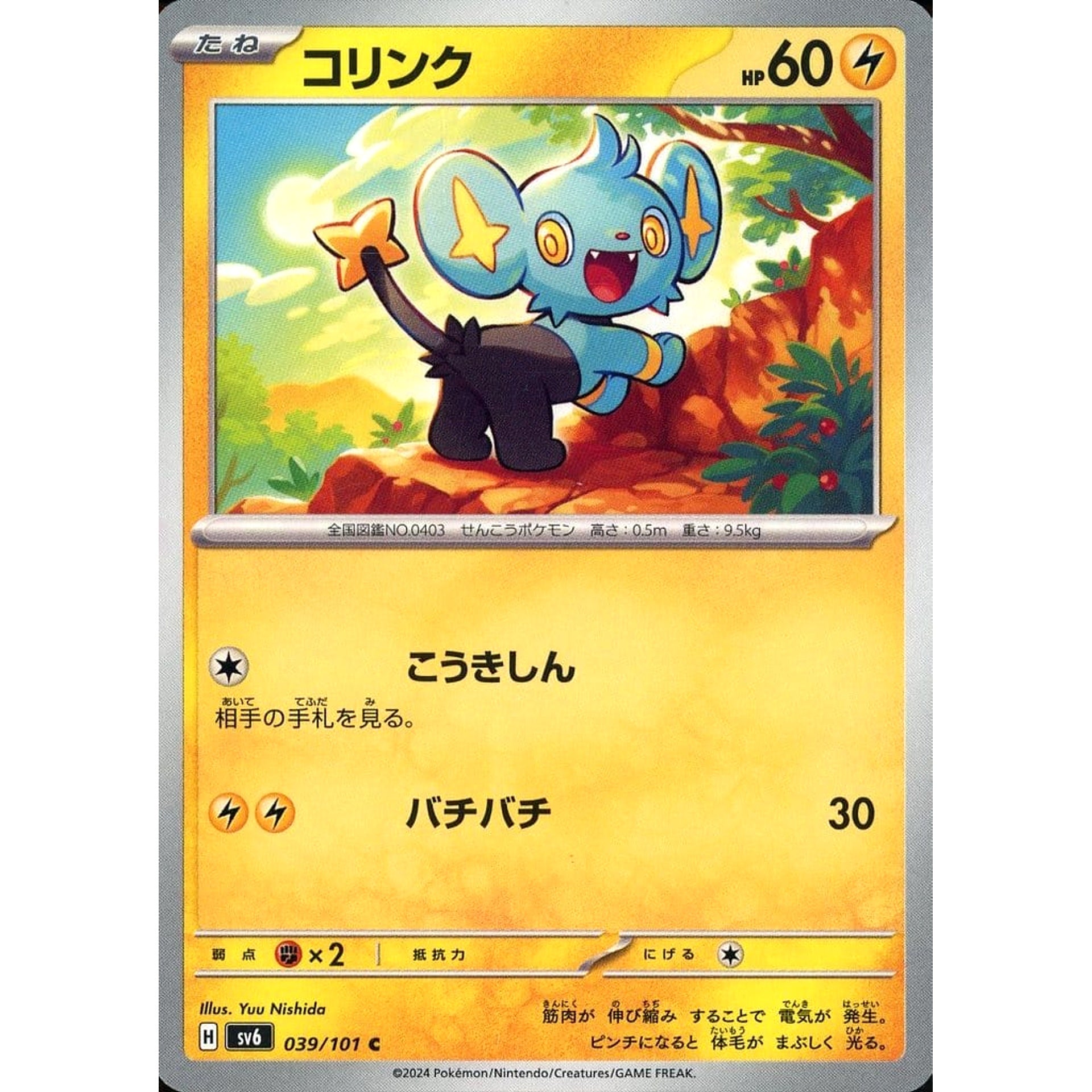 Pokemon Shinx C 039/101 SV6 Transformation Mask Japanese Pokemon Card [USED]