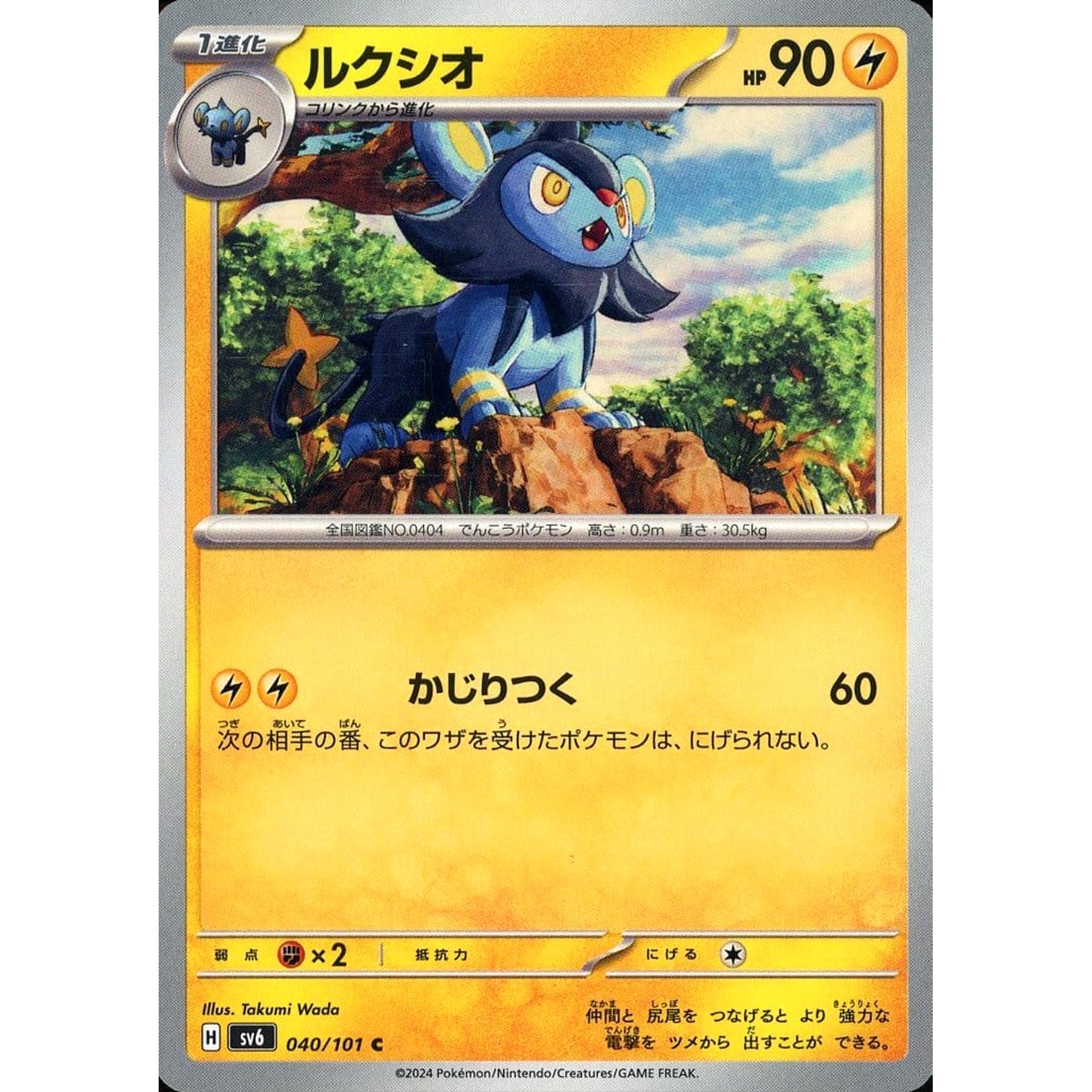 Pokemon Luxio C 040/101 SV6 Transformation Mask Japanese Pokemon Card [USED]