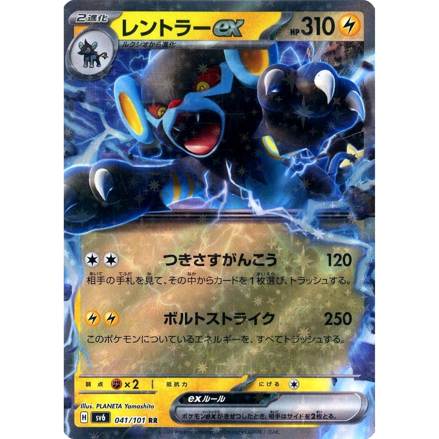 Pokemon Luxray ex Holo RR 041/101 SV6 Transformation Mask Japanese Pokemon Card [USED]
