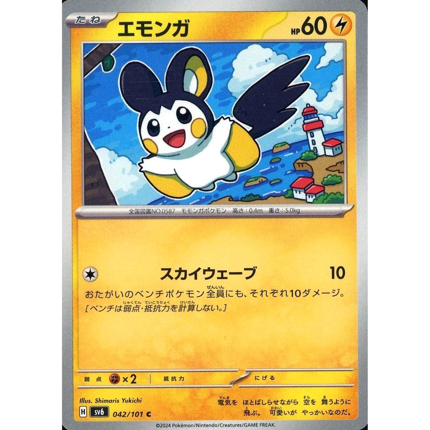 Pokemon Emolga C 042/101 SV6 Transformation Mask Japanese Pokemon Card [USED]