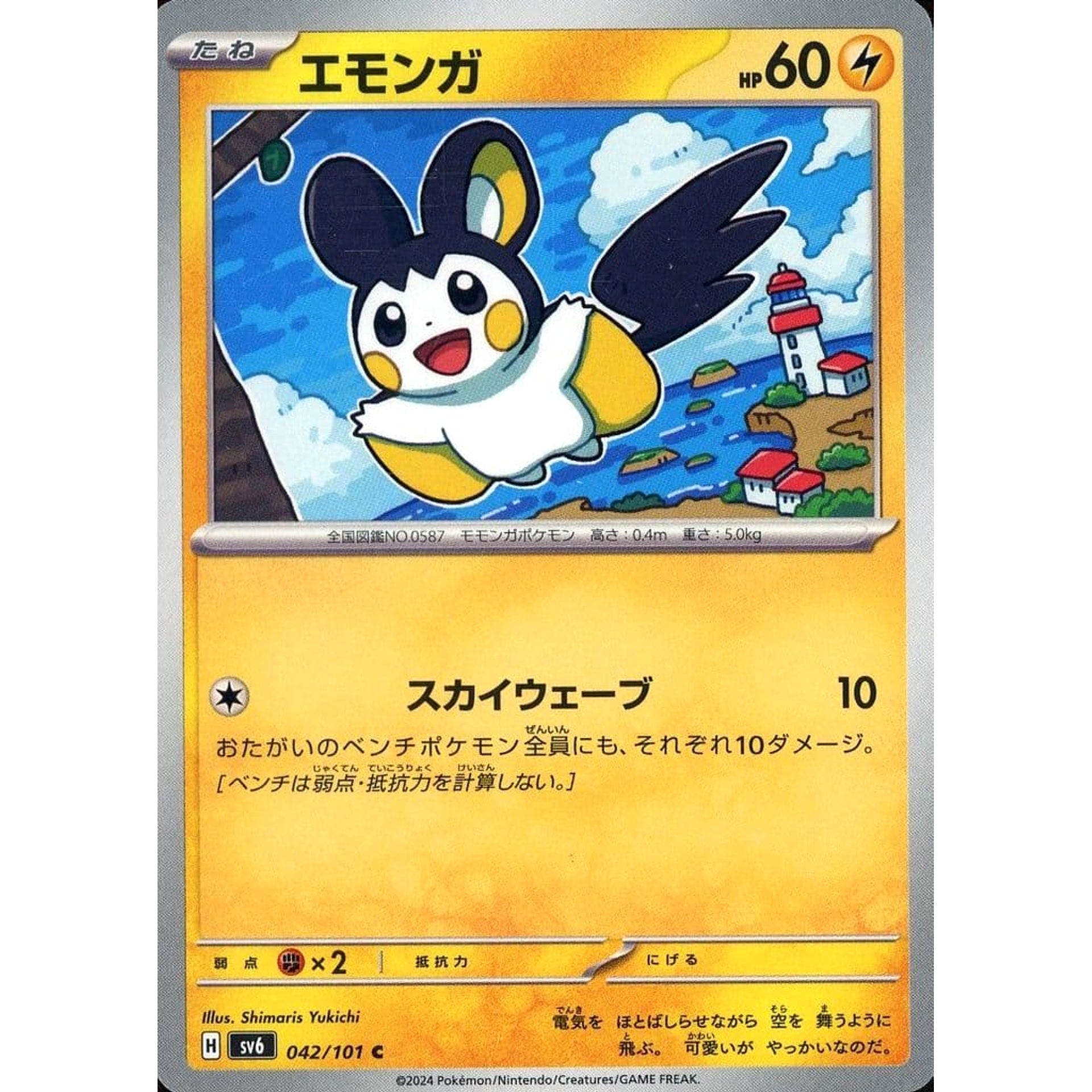 Pokemon Emolga C 042/101 SV6 Transformation Mask Japanese Pokemon Card [USED]