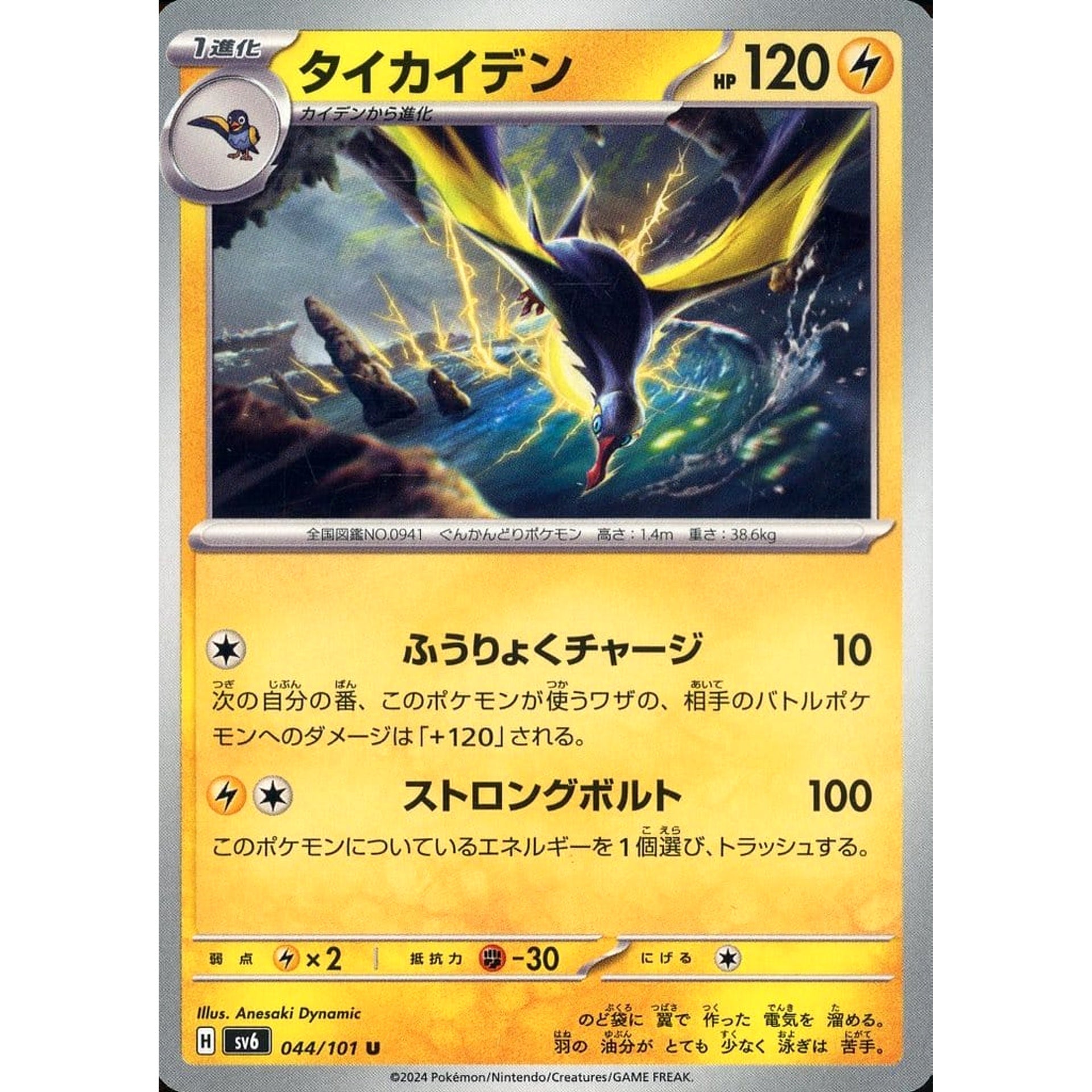 Pokemon Kilowattrel U 044/101 SV6 Transformation Mask Japanese Pokemon Card [USED]