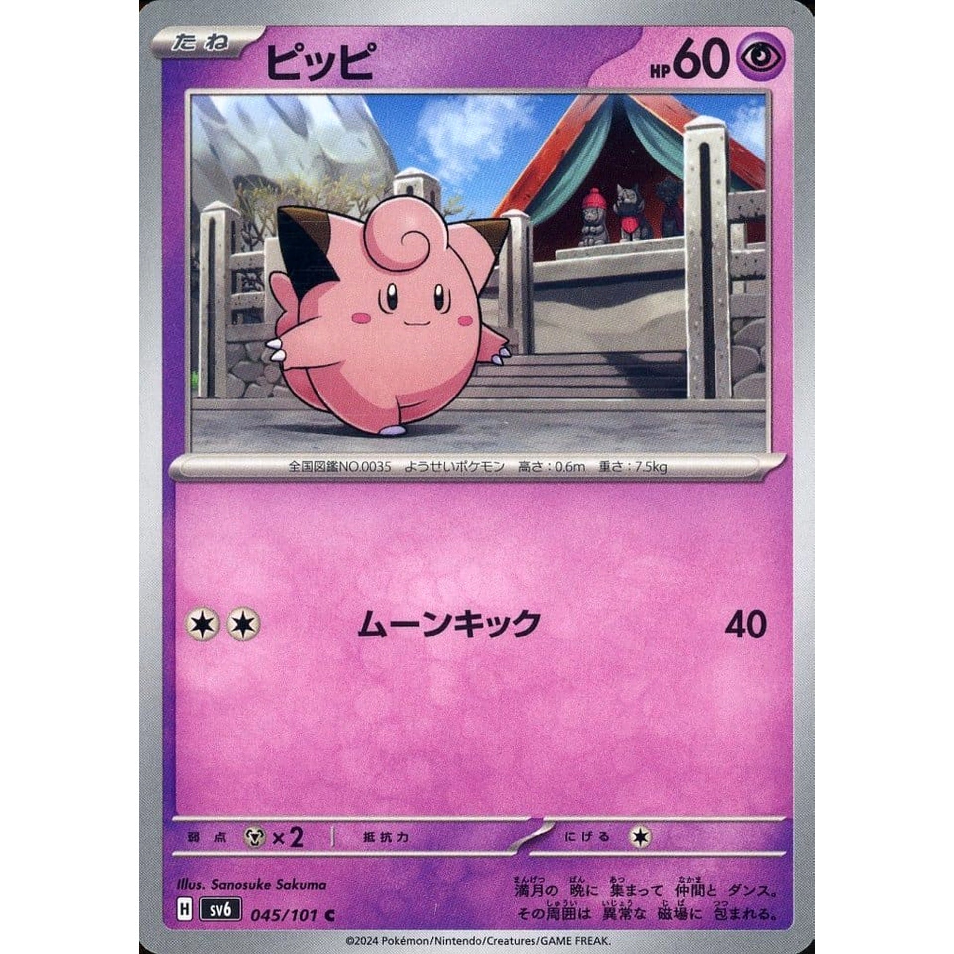 Pokemon Clefairy C 045/101 SV6 Transformation Mask Japanese Pokemon Card [USED]