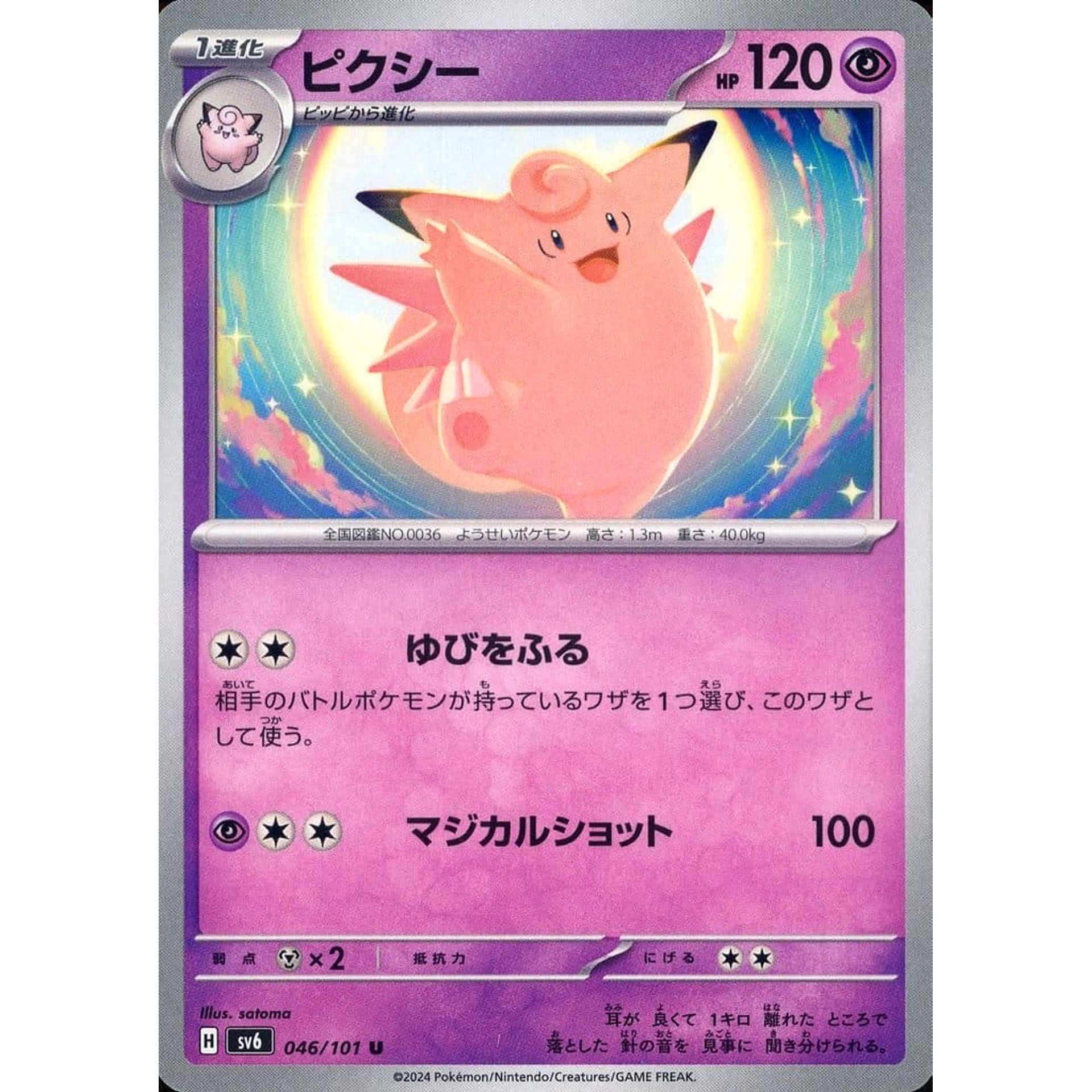 Pokemon Clefable U 046/101 SV6 Transformation Mask Japanese Pokemon Card [USED]