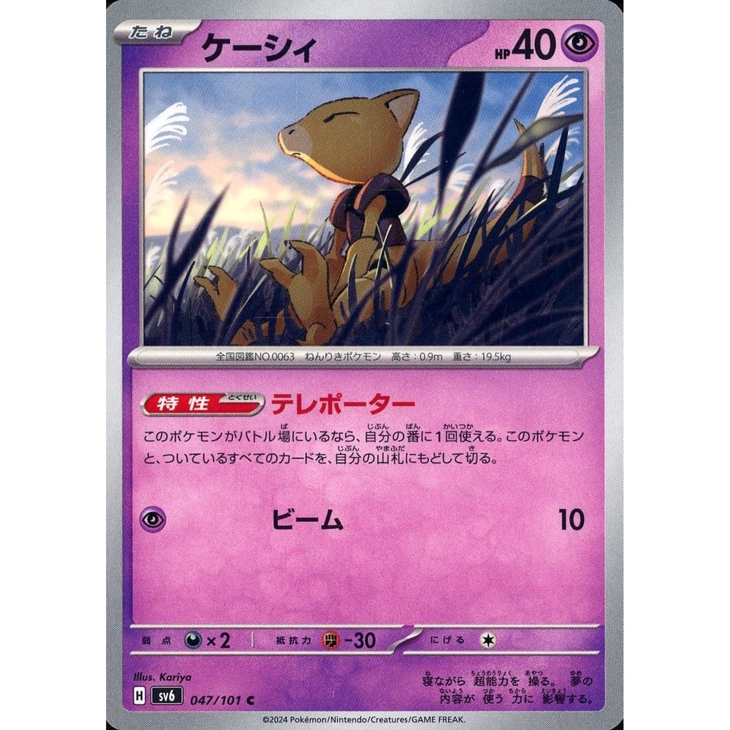 Pokemon Abra C 047/101 SV6 Transformation Mask Japanese Pokemon Card [USED]