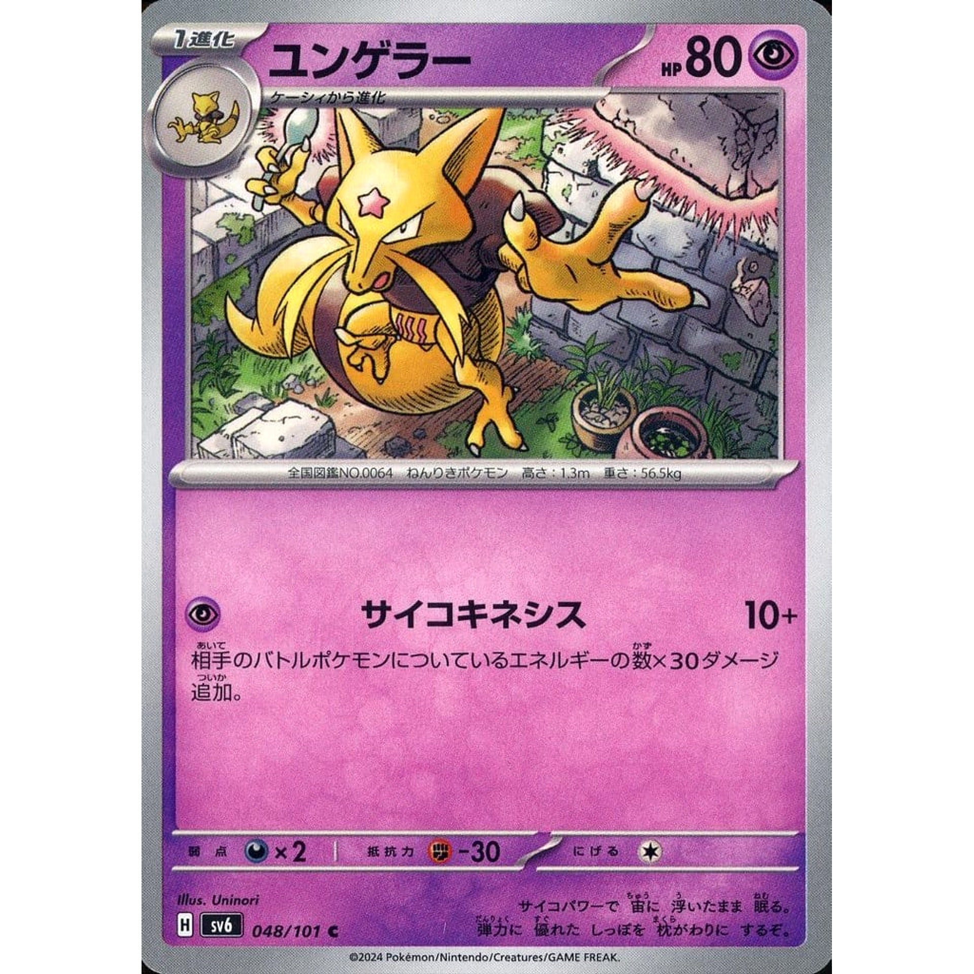 Pokemon Kadabra C 048/101 SV6 Transformation Mask Japanese Pokemon Card [USED]
