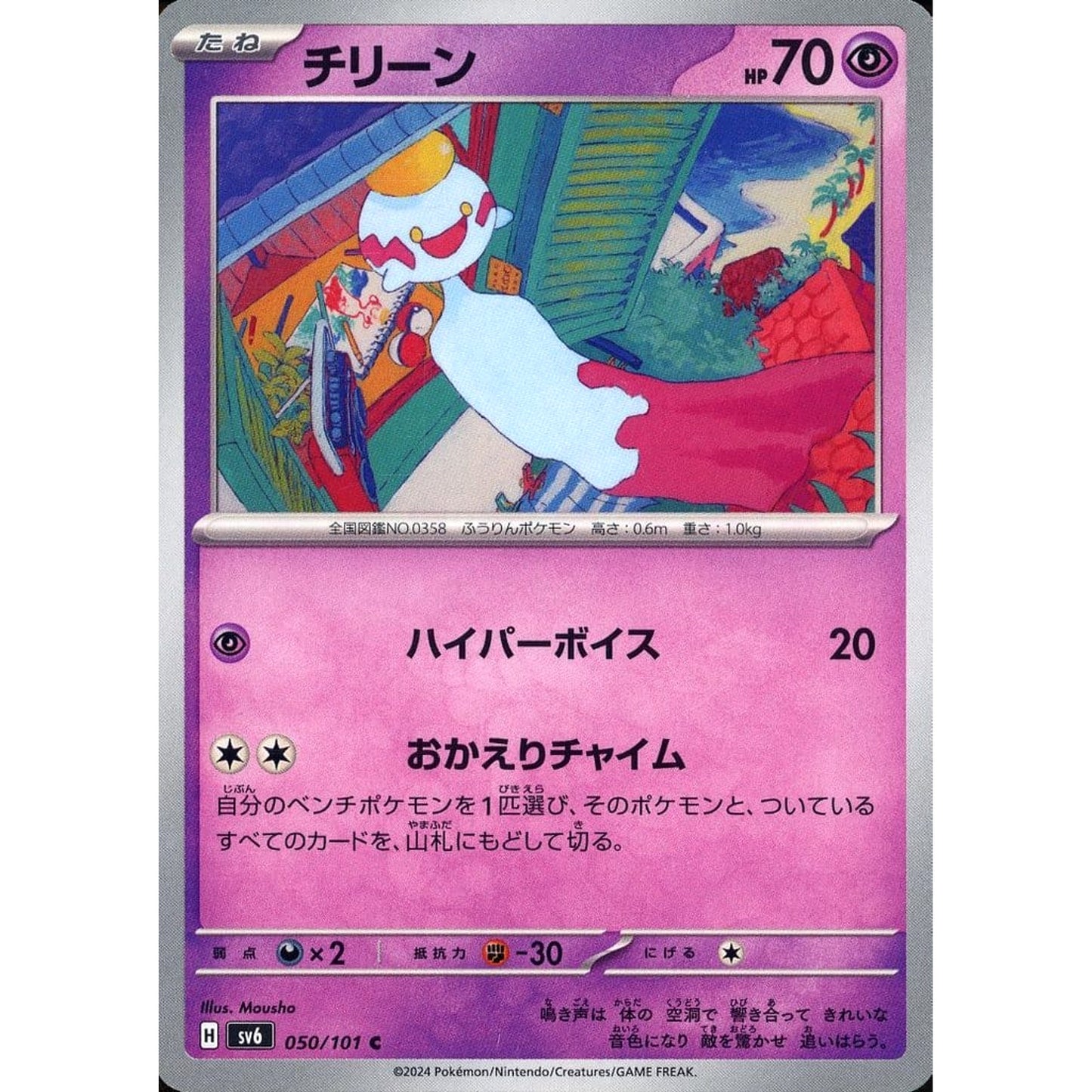 Pokemon Chimecho C 050/101 SV6 Transformation Mask Japanese Pokemon Card [USED]