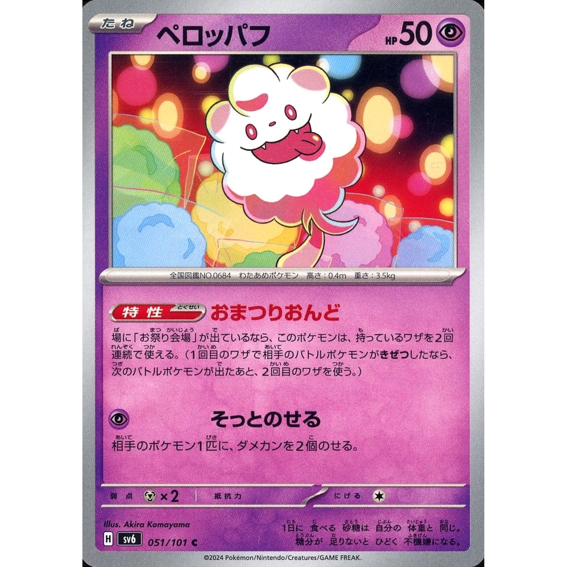 Pokemon Swirlix C 051/101 SV6 Transformation Mask Japanese Pokemon Card [USED]