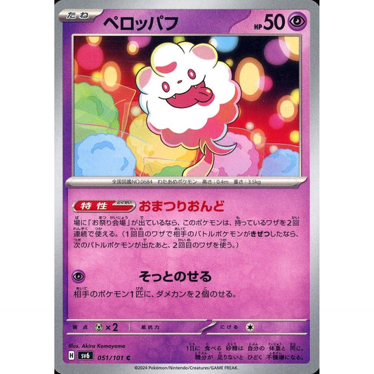 Pokemon Swirlix C 051/101 SV6 Transformation Mask Japanese Pokemon Card [USED]