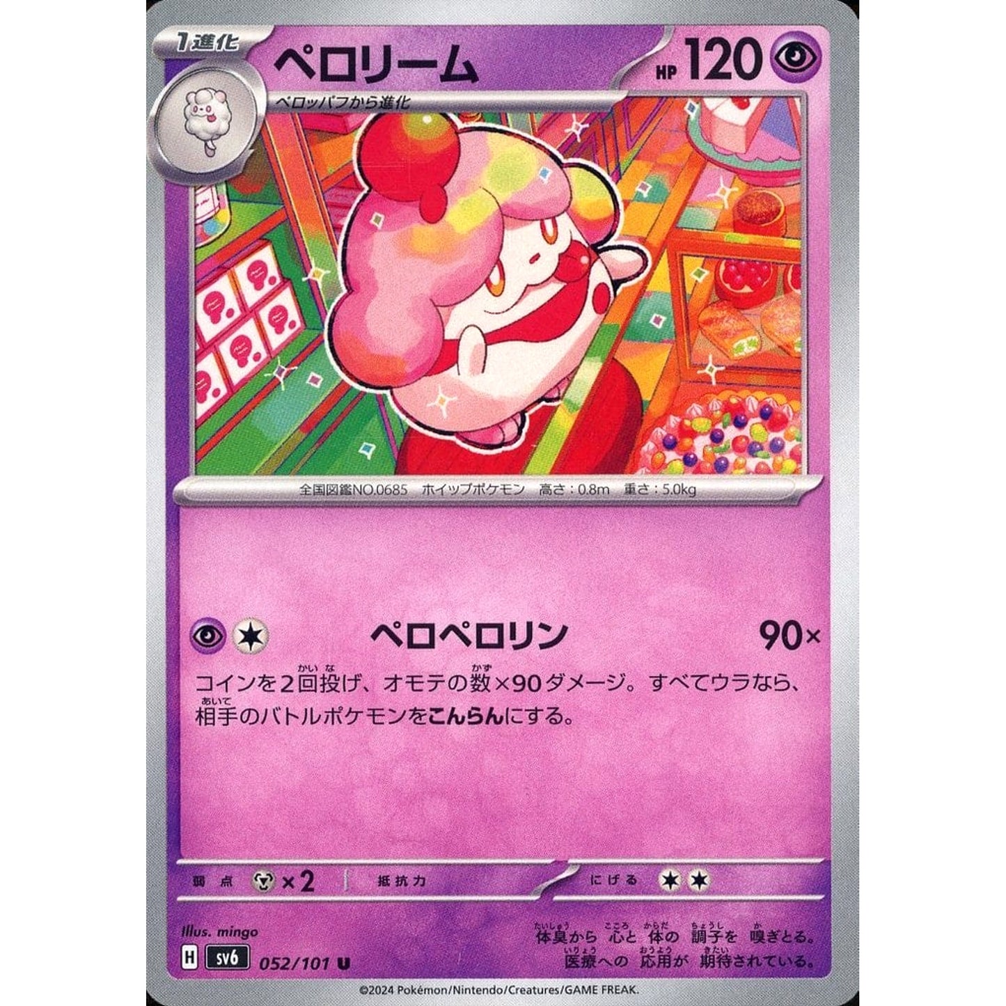 Pokemon Slurpuff U 052/101 SV6 Transformation Mask Japanese Pokemon Card [USED]