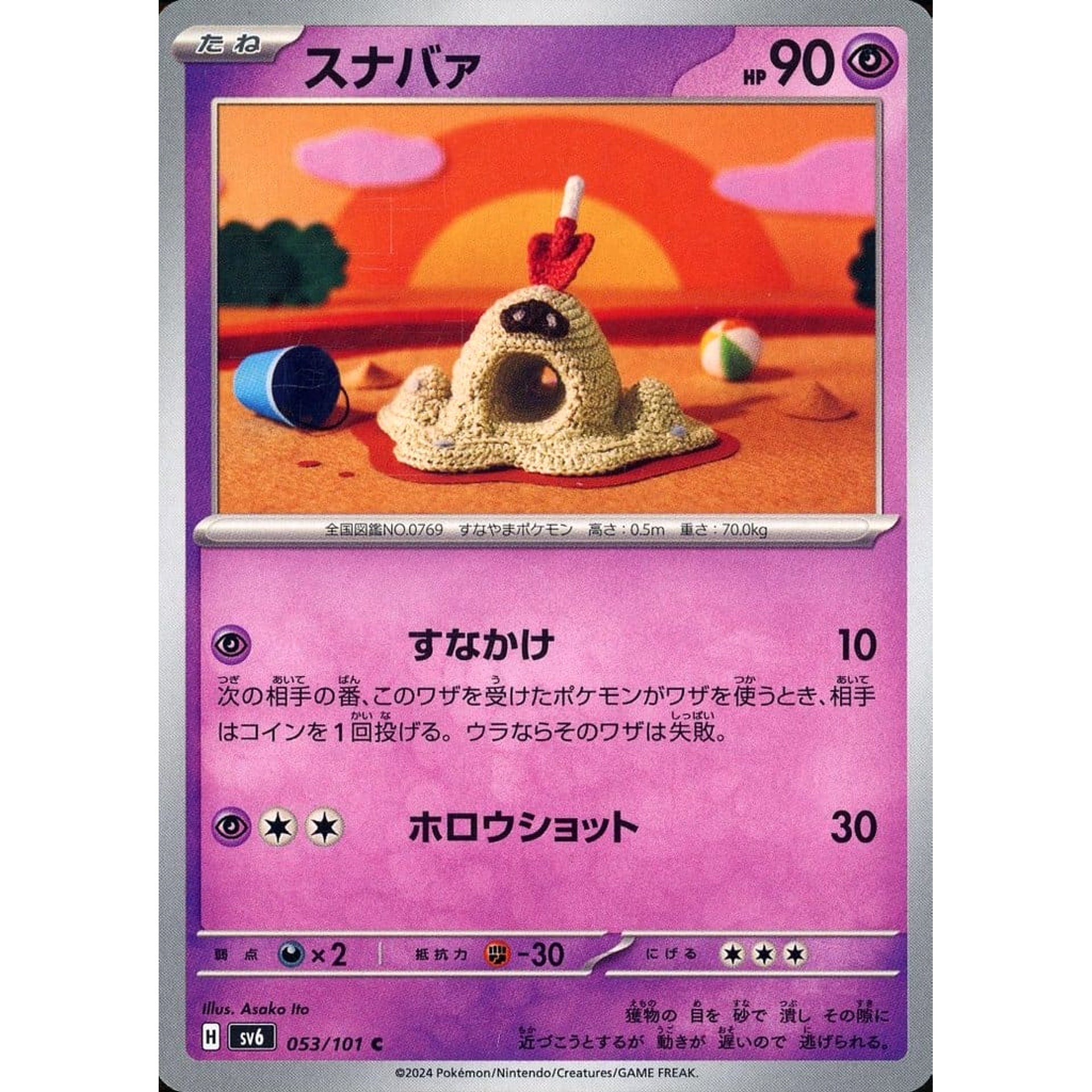 Pokemon Sandygast C 053/101 SV6 Transformation Mask Japanese Pokemon Card [USED]