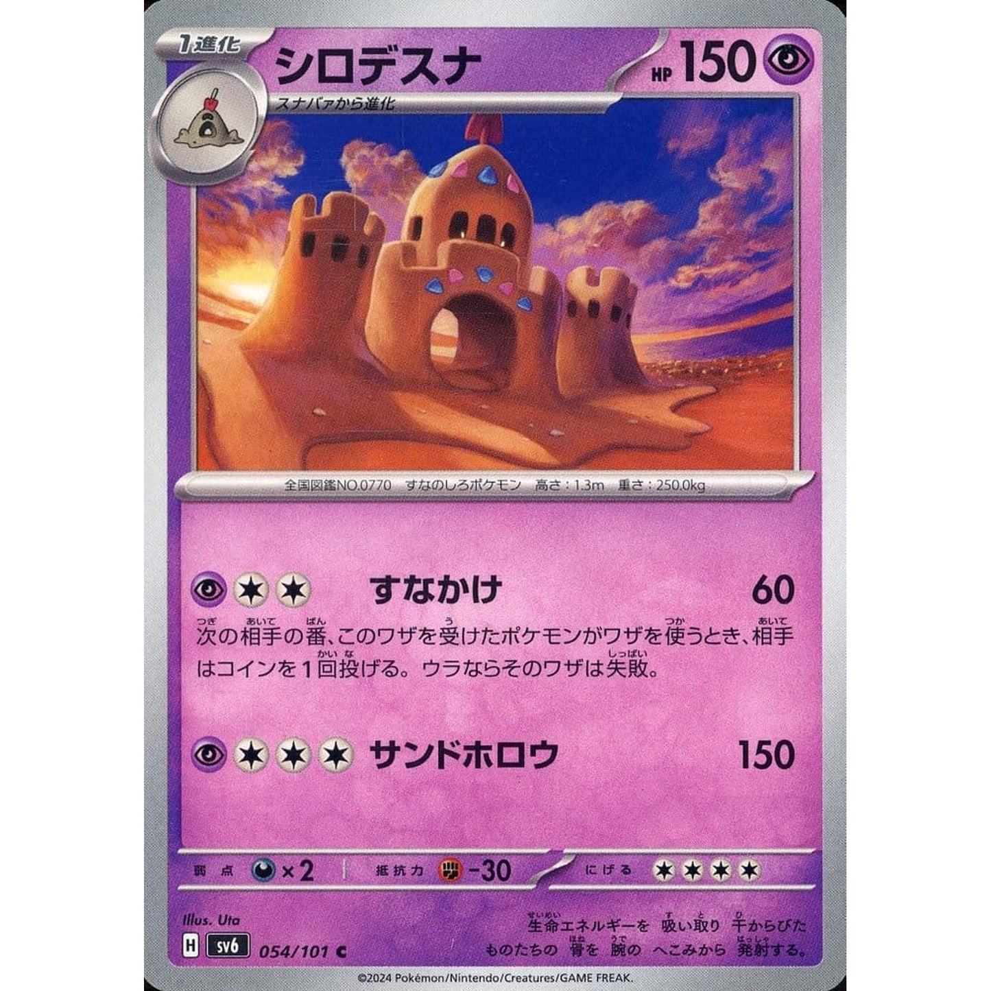 Pokemon Palossand C 054/101 SV6 Transformation Mask Japanese Pokemon Card [USED]