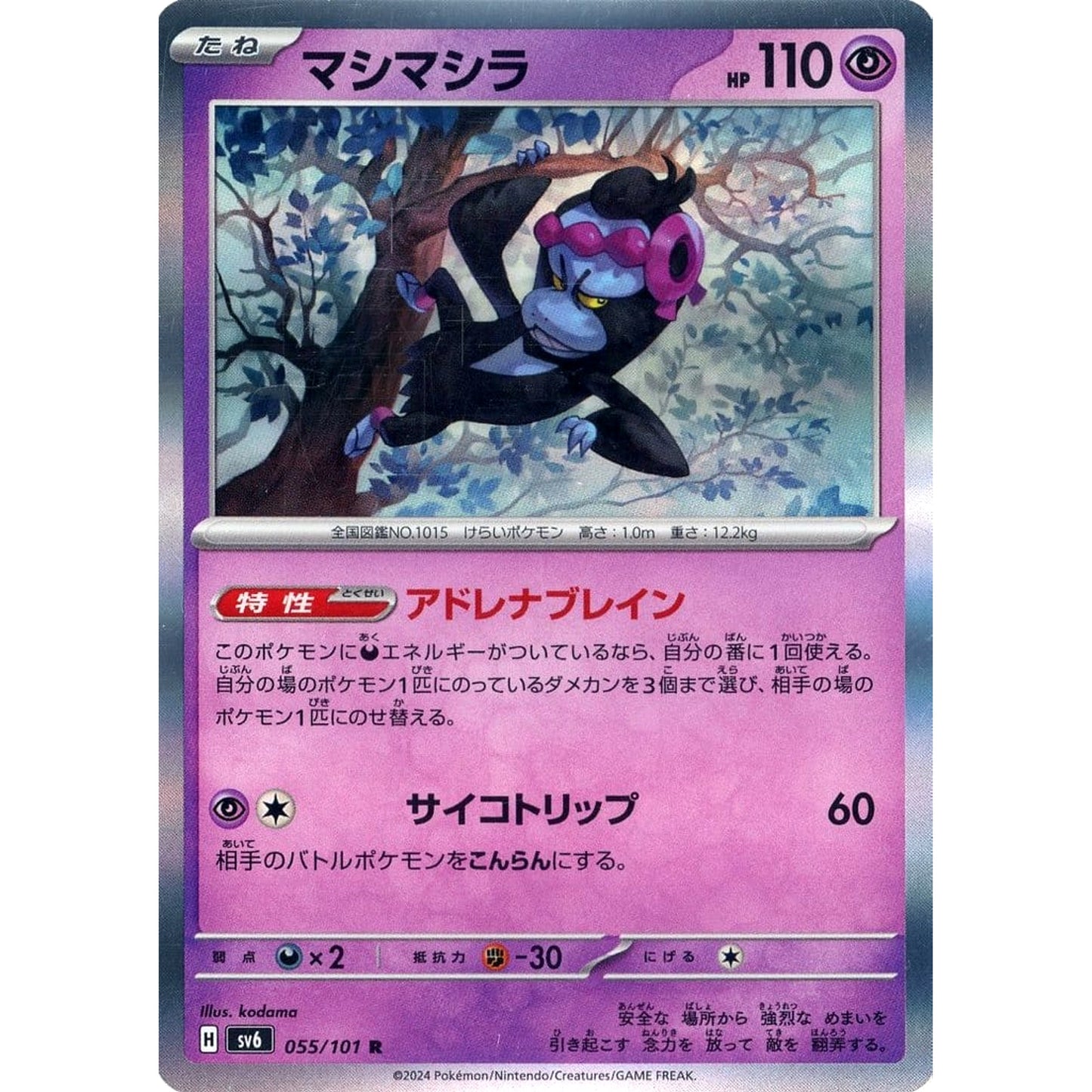 Pokemon Munkidori Holo R 055/101 SV6 Transformation Mask Japanese Pokemon Card [USED]