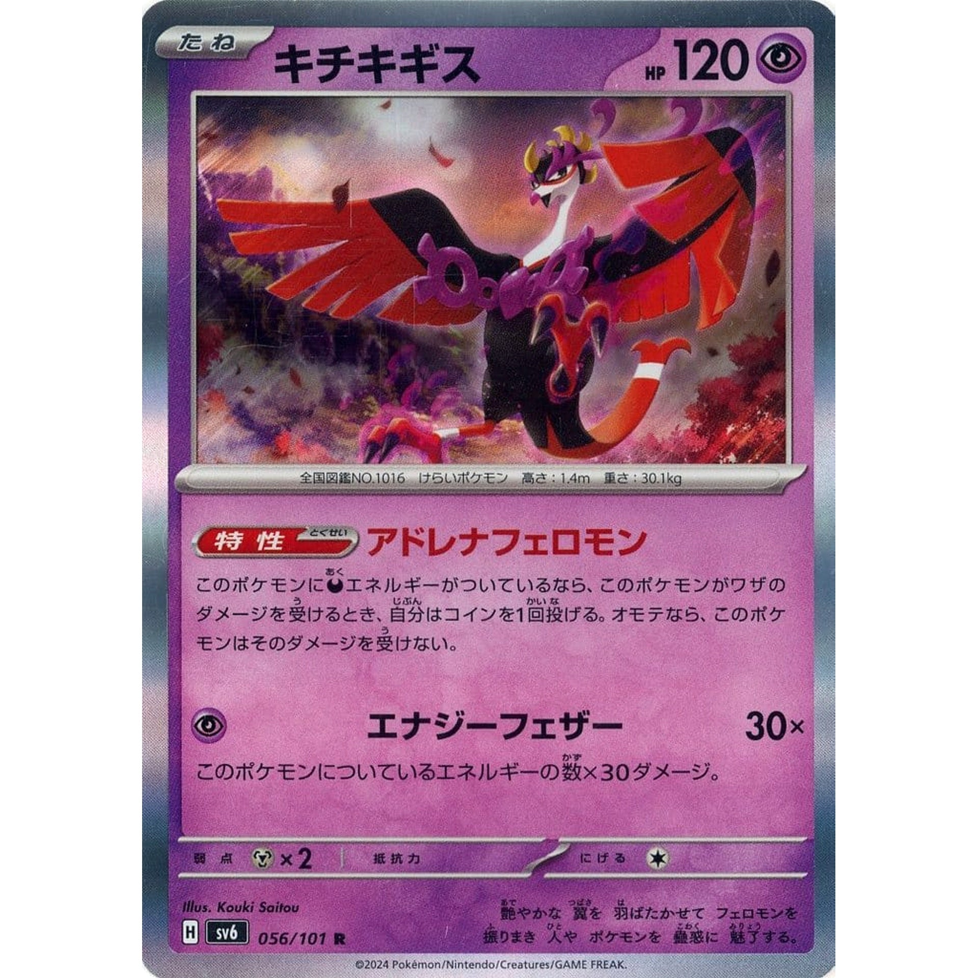 Pokemon Fezandipiti Holo R 056/101 SV6 Transformation Mask Japanese Pokemon Card [USED]
