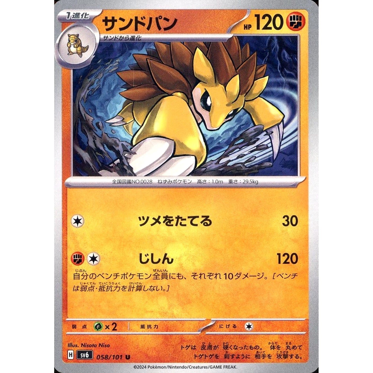 Pokemon Sandslash U 058/101 SV6 Transformation Mask Japanese Pokemon Card [USED]