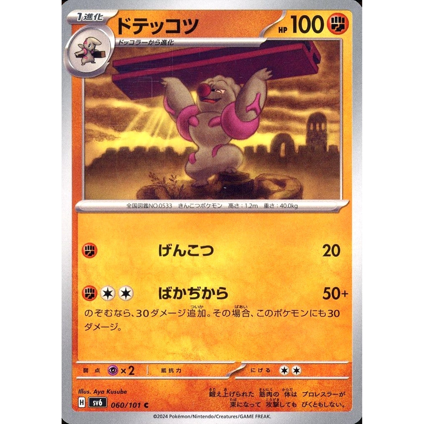 Pokemon Gurdurr C 060/101 SV6 Transformation Mask Japanese Pokemon Card [USED]
