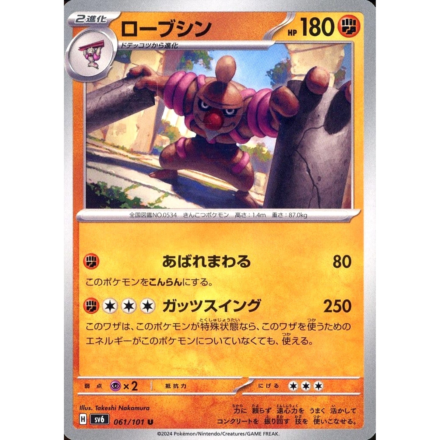 Pokemon Conkeldurr U 061/101 SV6 Transformation Mask Japanese Pokemon Card [USED]