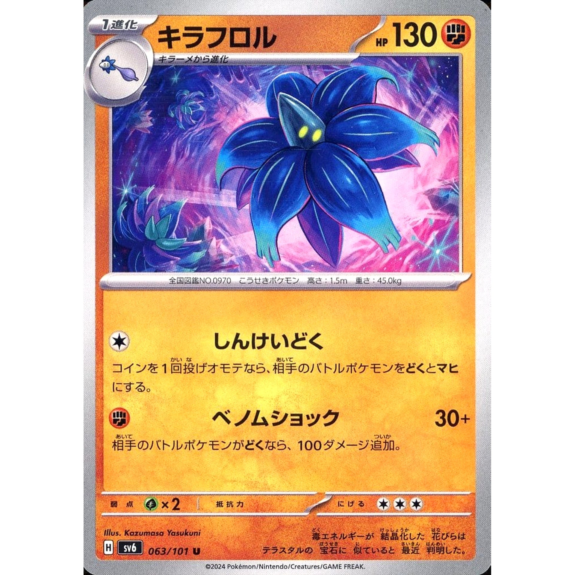 Pokemon Glimmora U 063/101 SV6 Transformation Mask Japanese Pokemon Card [USED]