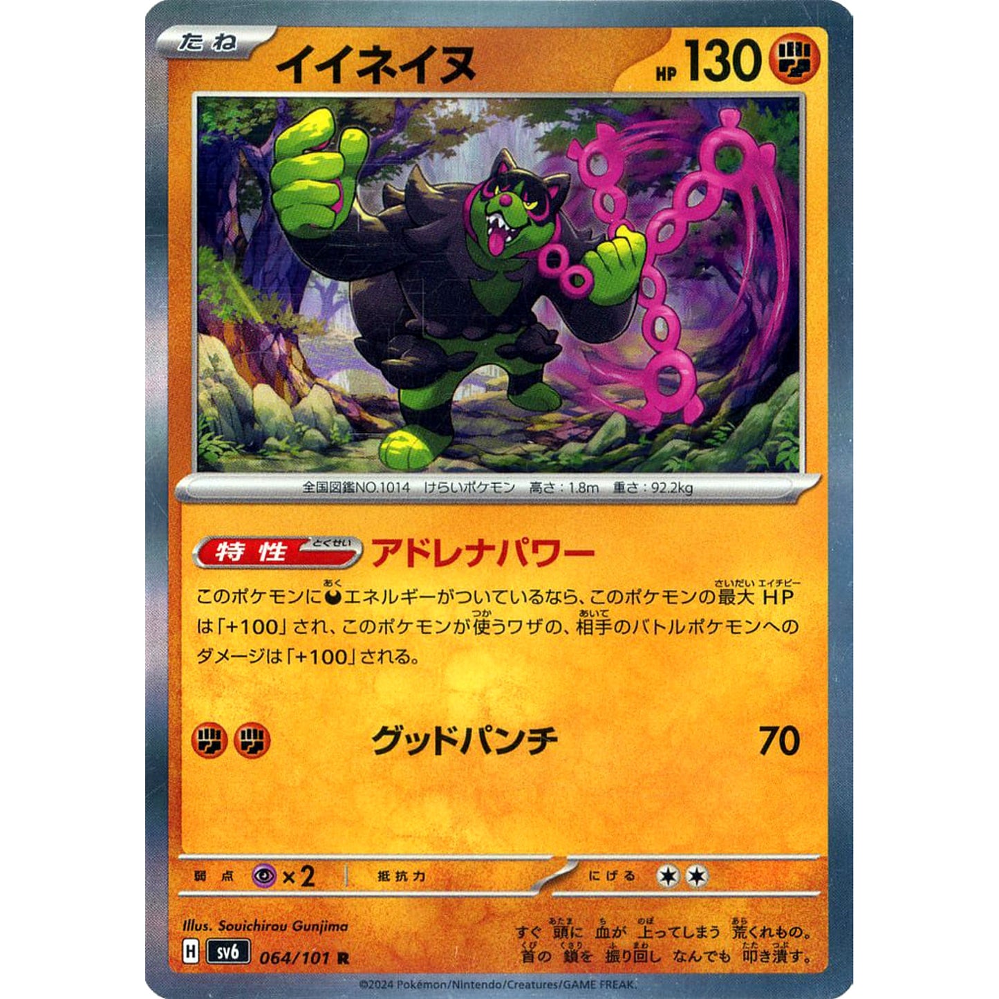 Pokemon Okidogi Holo R 064/101 SV6 Transformation Mask Japanese Pokemon Card [USED]
