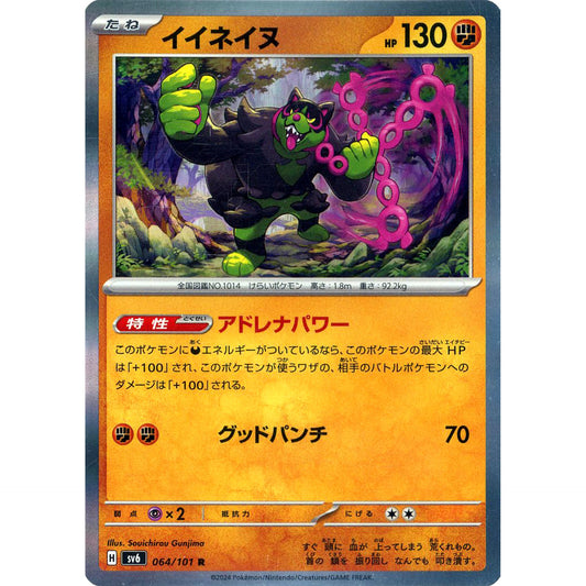 Pokemon Okidogi Holo R 064/101 SV6 Transformation Mask Japanese Pokemon Card [USED]