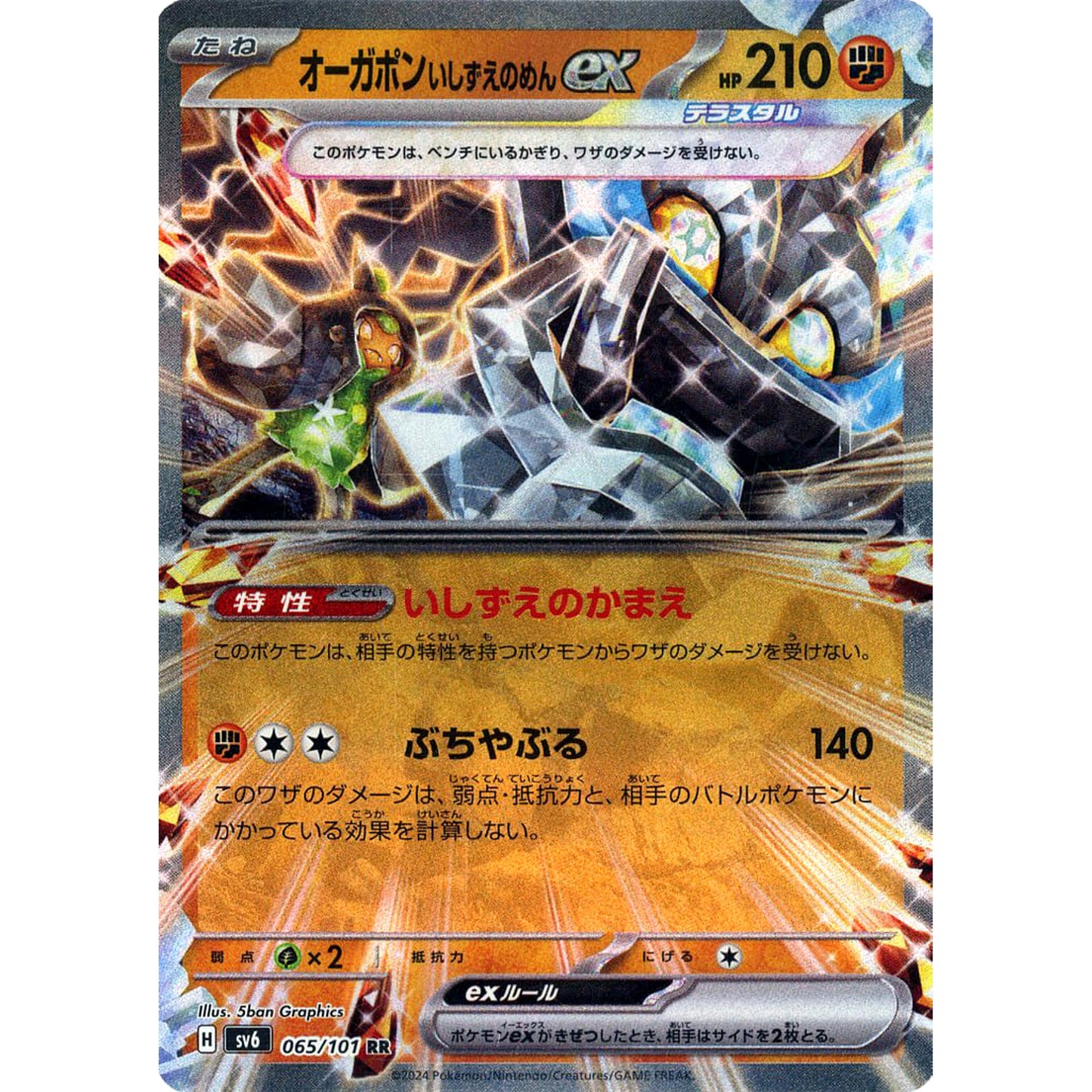 Pokemon Cornerstone Mask Ogerpon ex Holo RR 065/101 SV6 Transformation Mask Japanese Pokemon Card [USED]