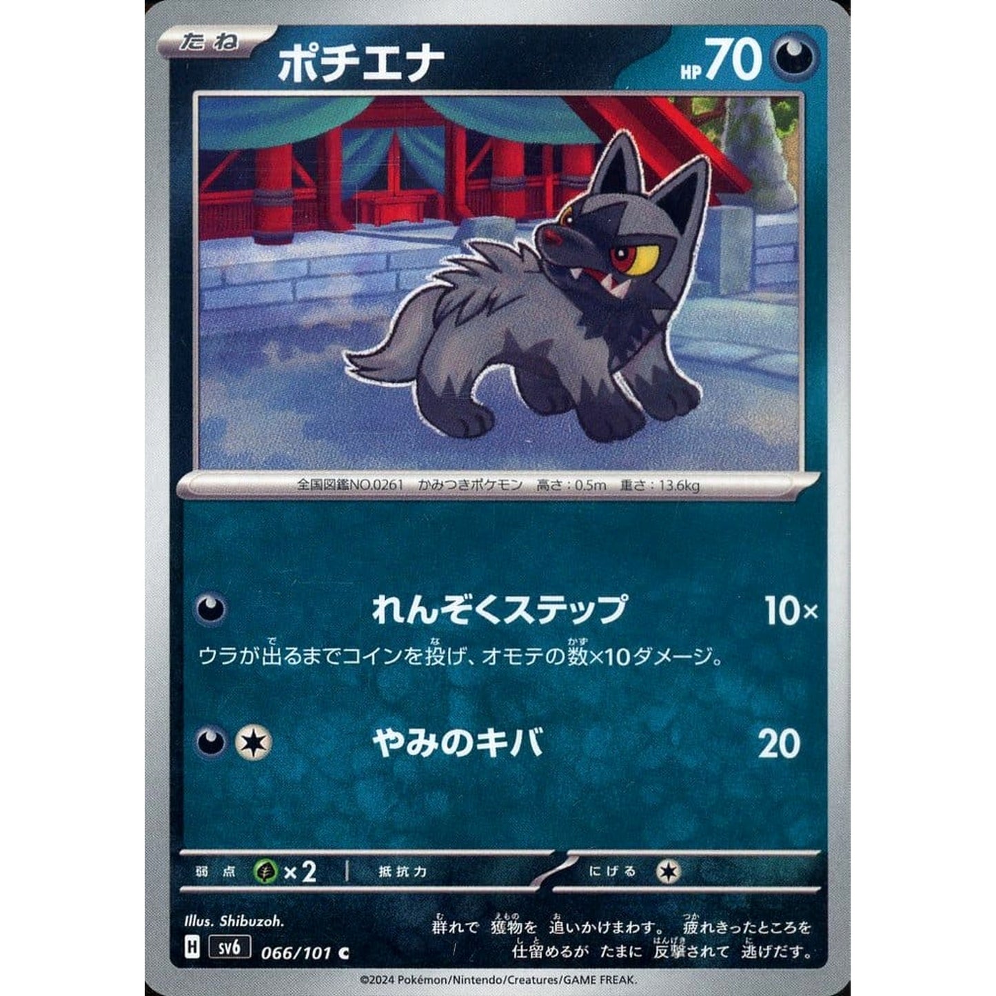 Pokemon Poochyena C 066/101 SV6 Transformation Mask Japanese Pokemon Card [USED]