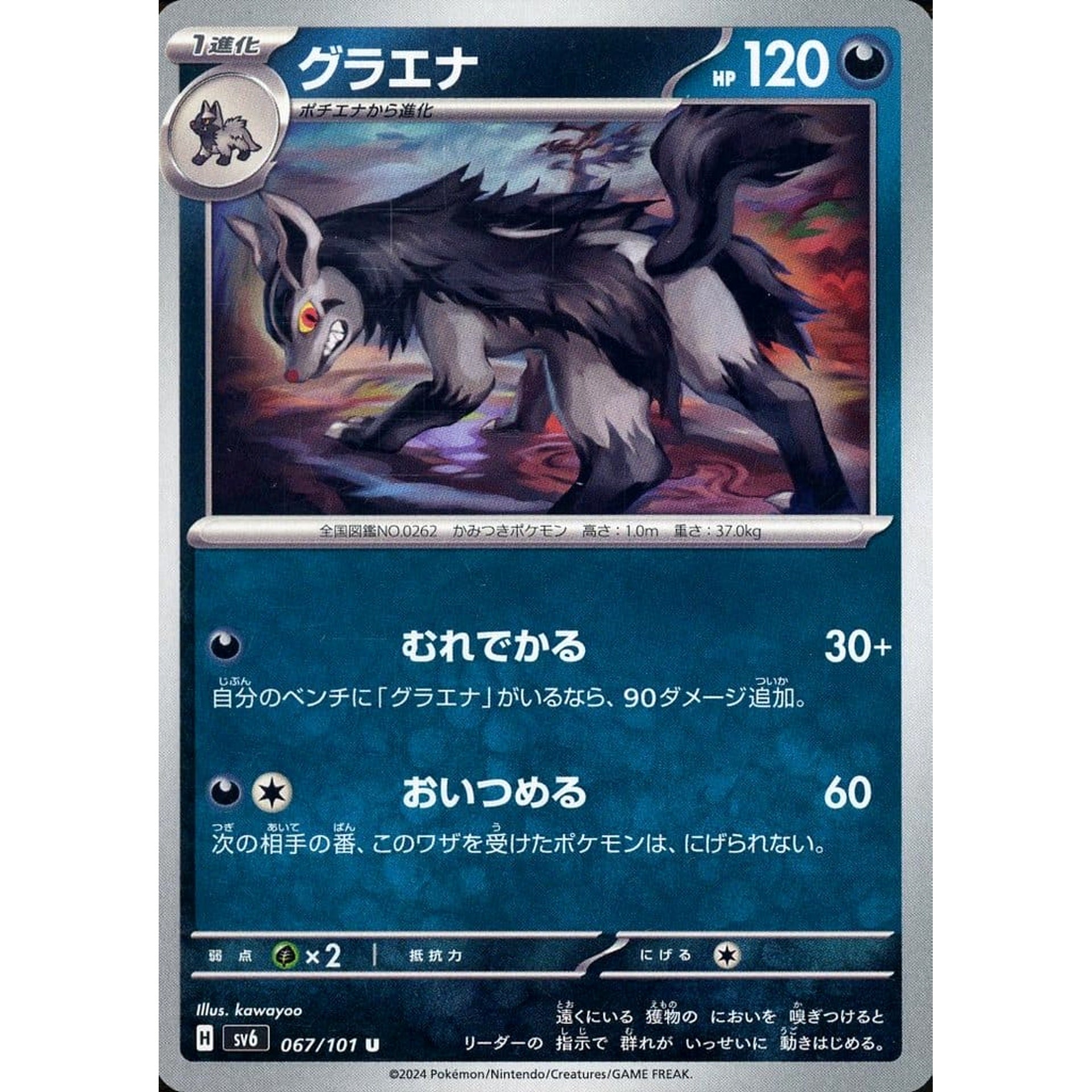 Pokemon Mightyena U 067/101 SV6 Transformation Mask Japanese Pokemon Card [USED]