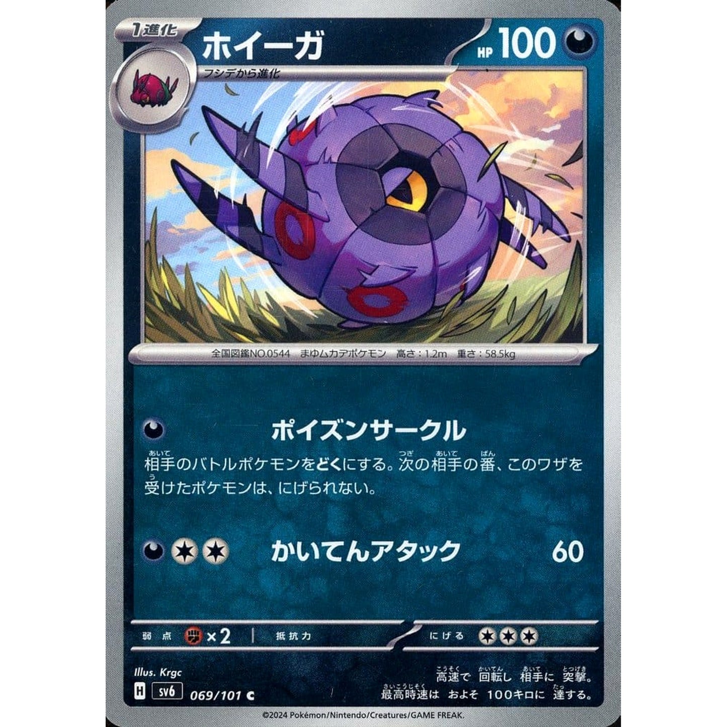 Pokemon Whirlipede C 069/101 SV6 Transformation Mask Japanese Pokemon Card [USED]