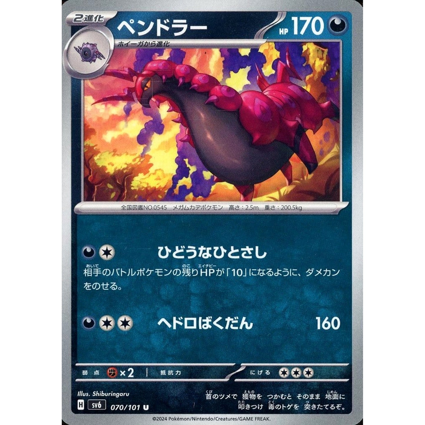 Pokemon Scolipede U 070/101 SV6 Transformation Mask Japanese Pokemon Card [USED]