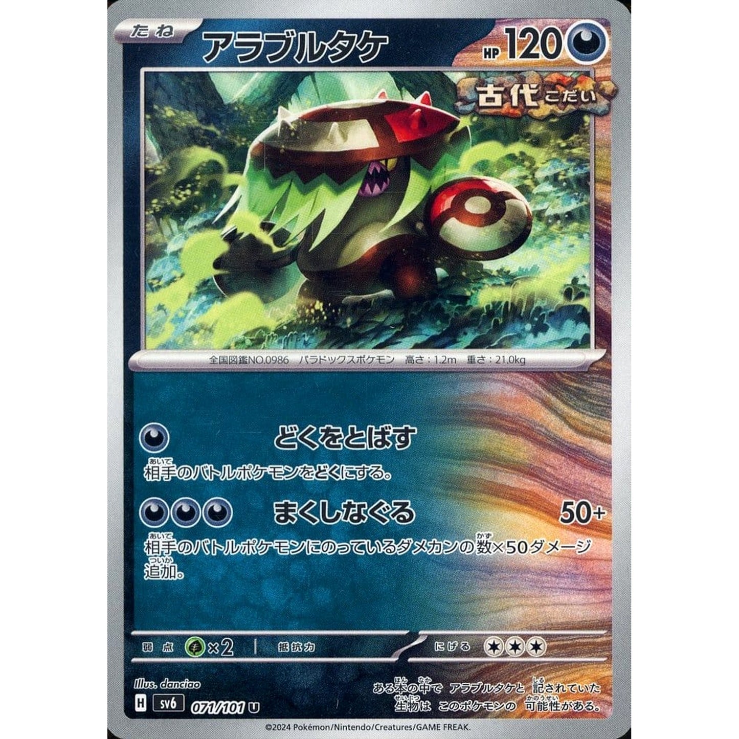 Pokemon Brute Bonnet U 071/101 SV6 Transformation Mask Japanese Pokemon Card [USED]