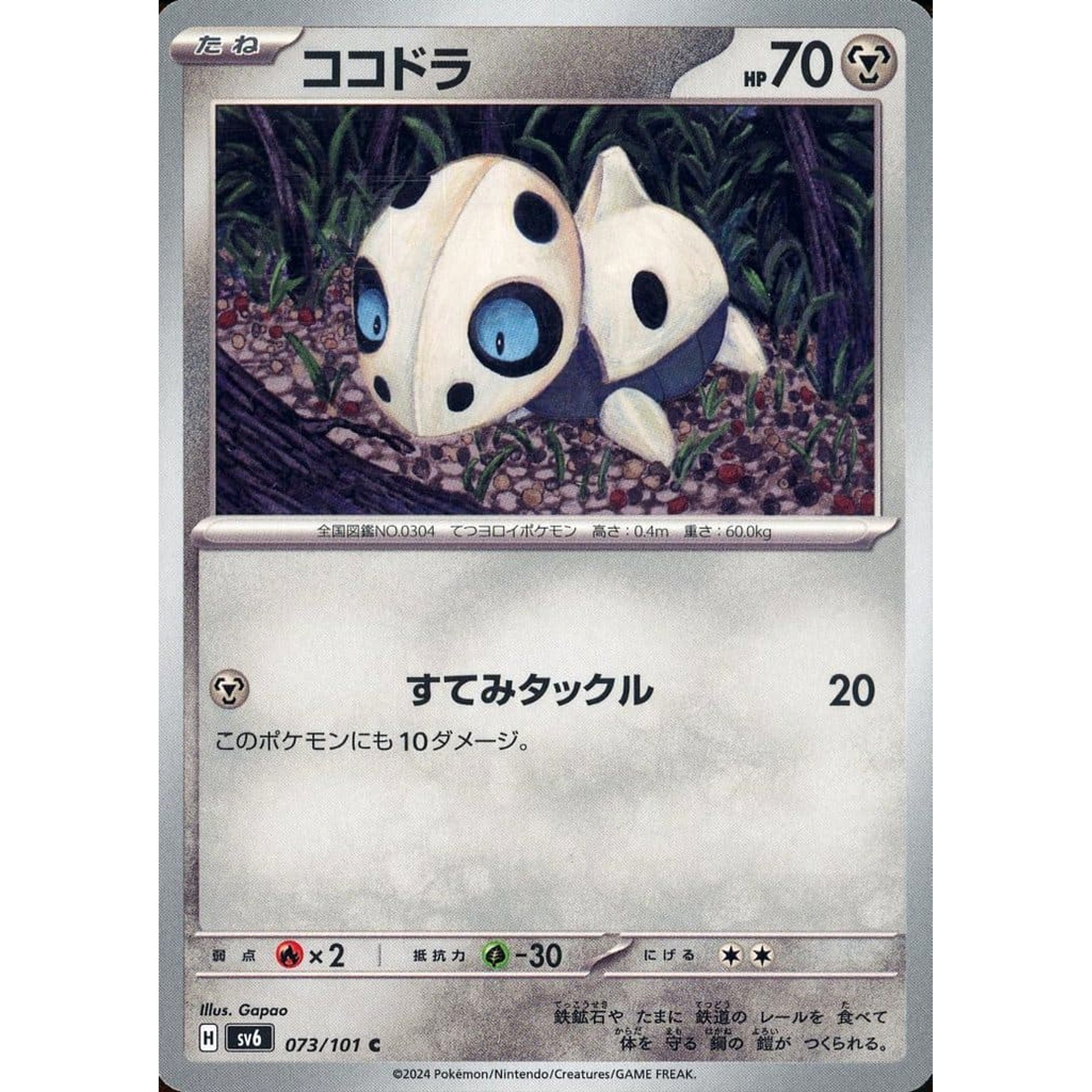 Pokemon Aron C 073/101 SV6 Transformation Mask Japanese Pokemon Card [USED]