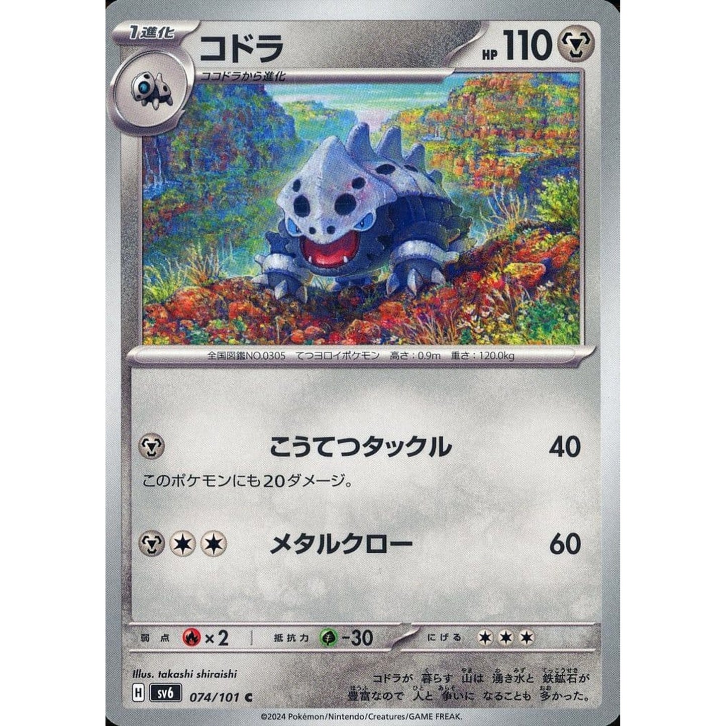 Pokemon Lairon C 074/101 SV6 Transformation Mask Japanese Pokemon Card [USED]