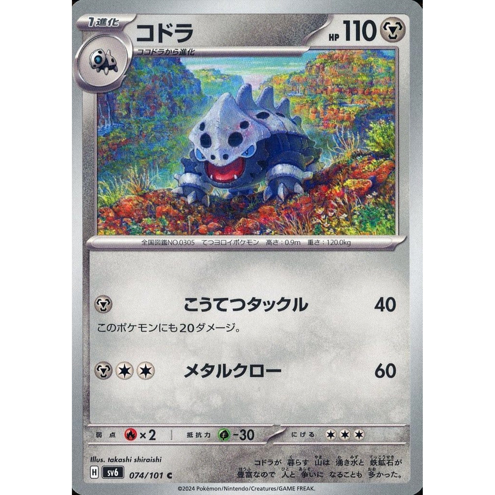 Pokemon Lairon C 074/101 SV6 Transformation Mask Japanese Pokemon Card [USED]