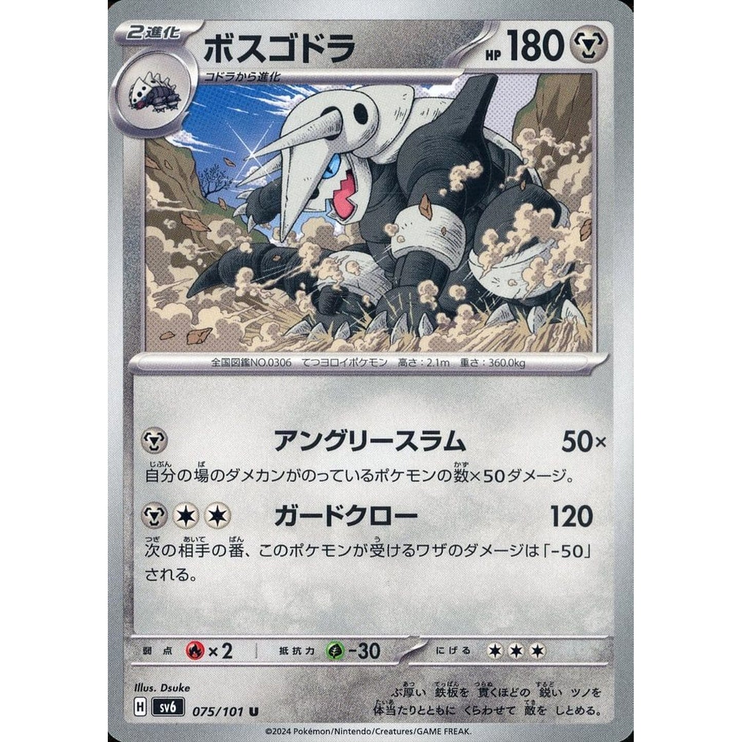 Pokemon Aggron U 075/101 SV6 Transformation Mask Japanese Pokemon Card [USED]