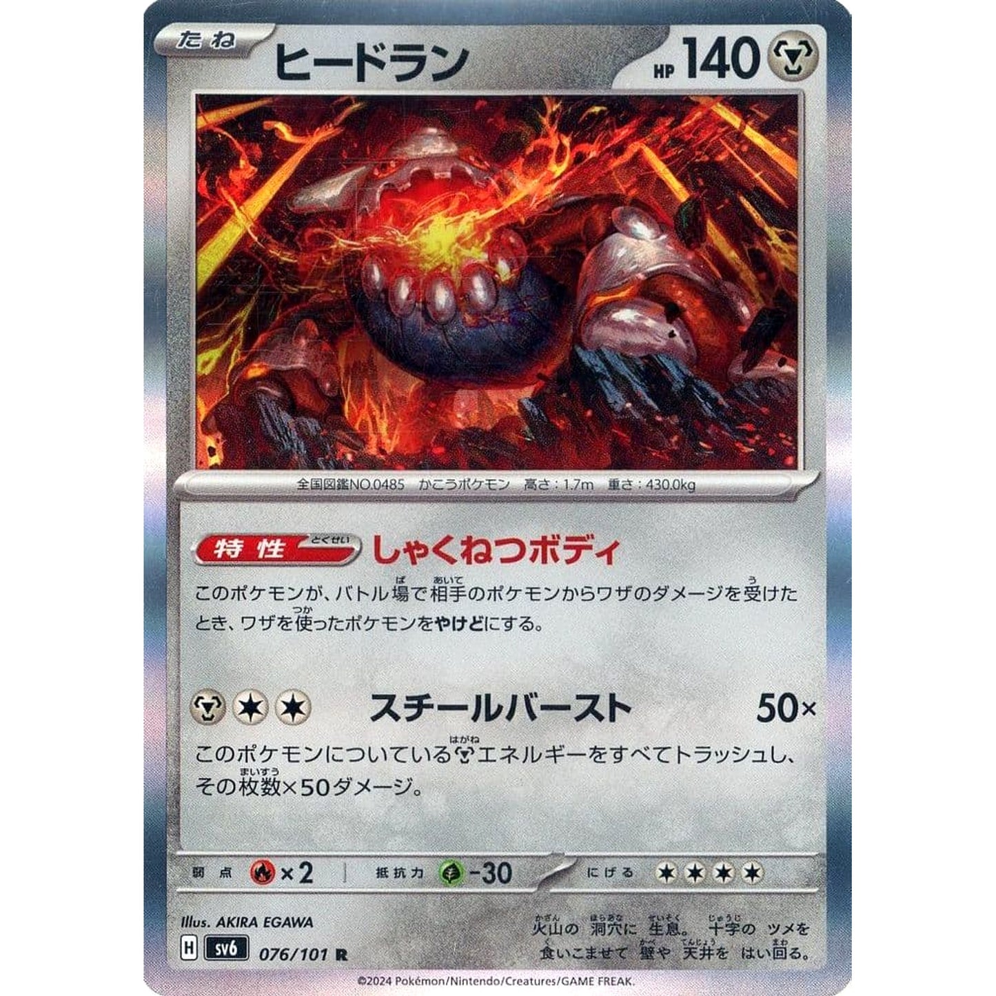 Pokemon Heatran Holo R 076/101 SV6 Transformation Mask Japanese Pokemon Card [USED]