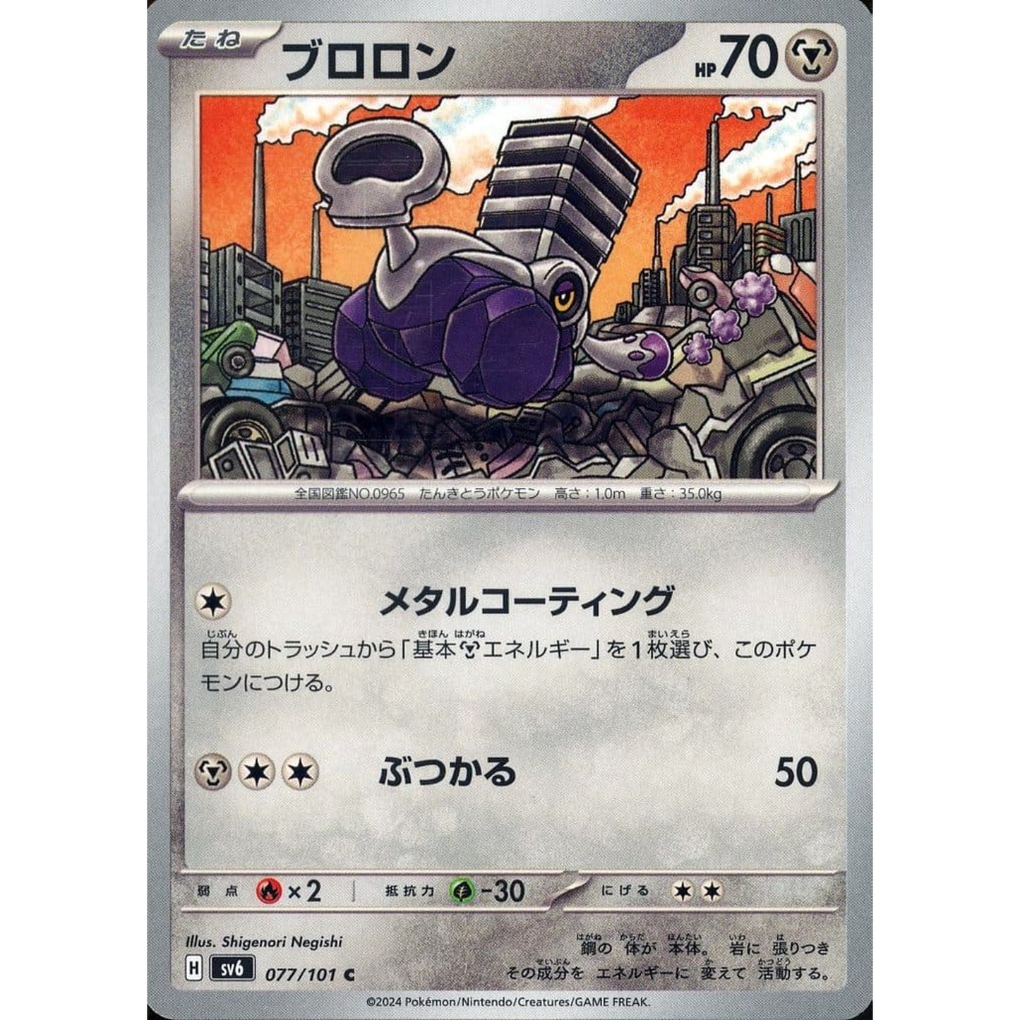 Pokemon Varoom C 077/101 SV6 Transformation Mask Japanese Pokemon Card [USED]