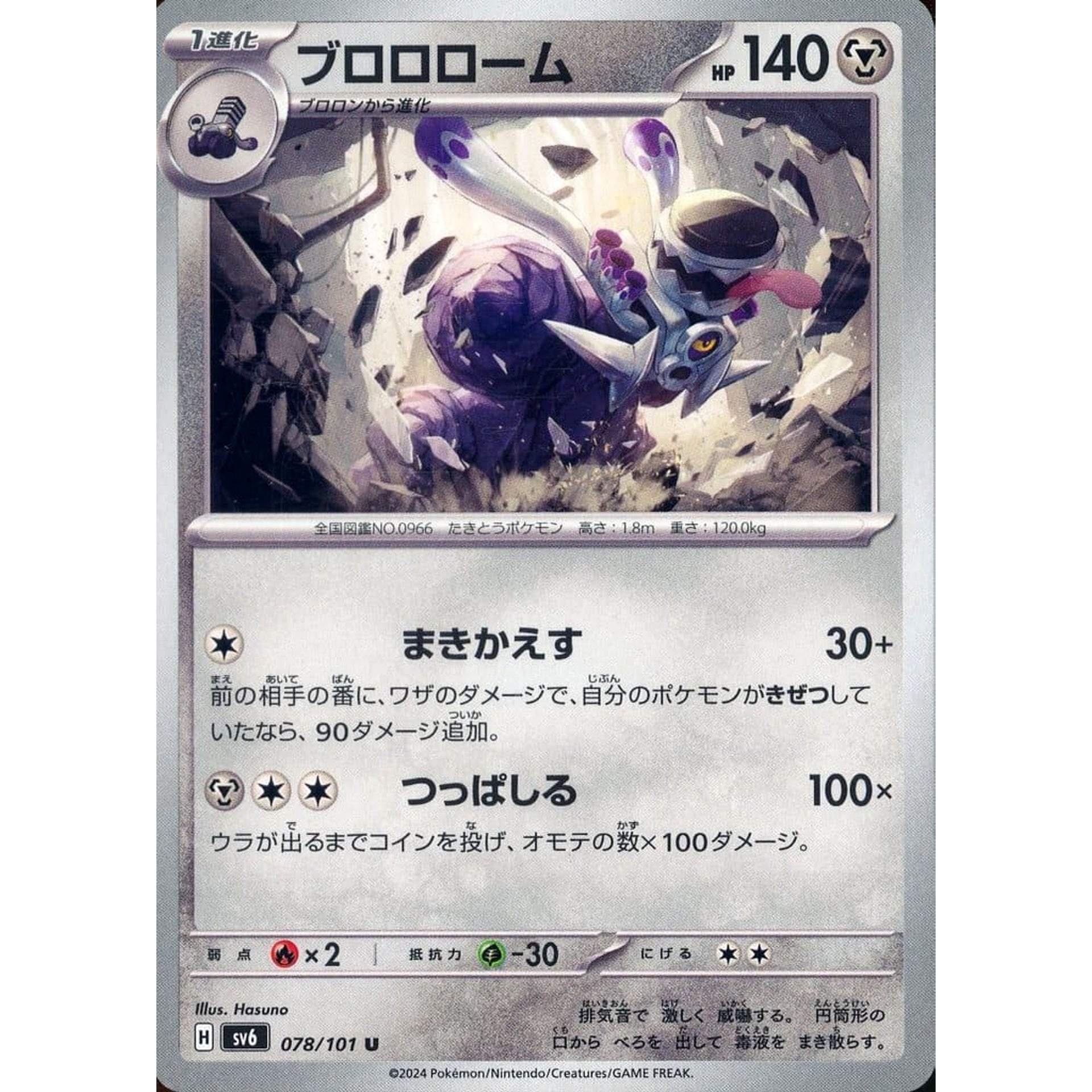 Pokemon Revavroom U 078/101 SV6 Transformation Mask Japanese Pokemon Card [USED]