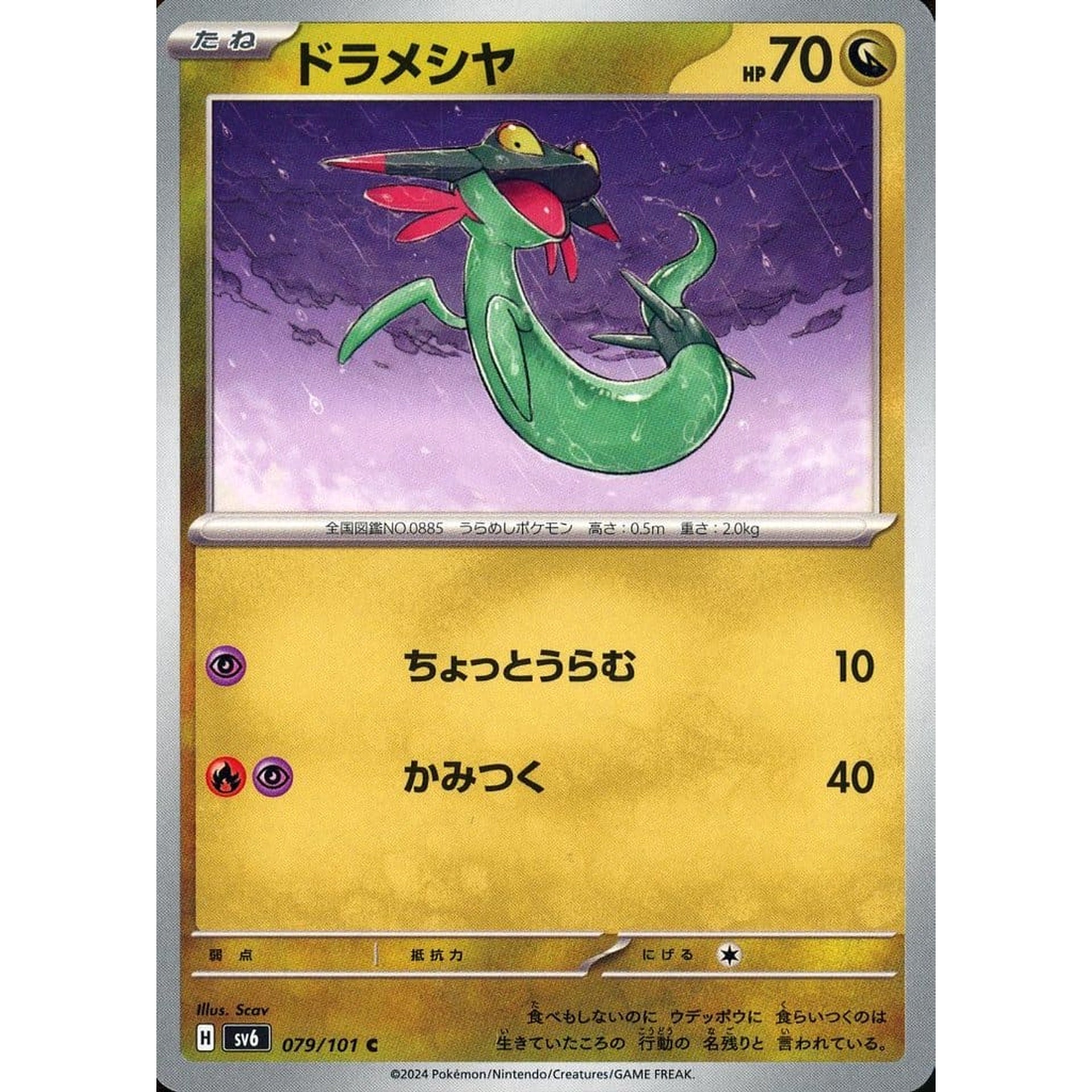 Pokemon Dreepy C 079/101 SV6 Transformation Mask Japanese Pokemon Card [USED]