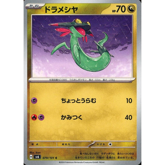 Pokemon Dreepy C 079/101 SV6 Transformation Mask Japanese Pokemon Card [USED]