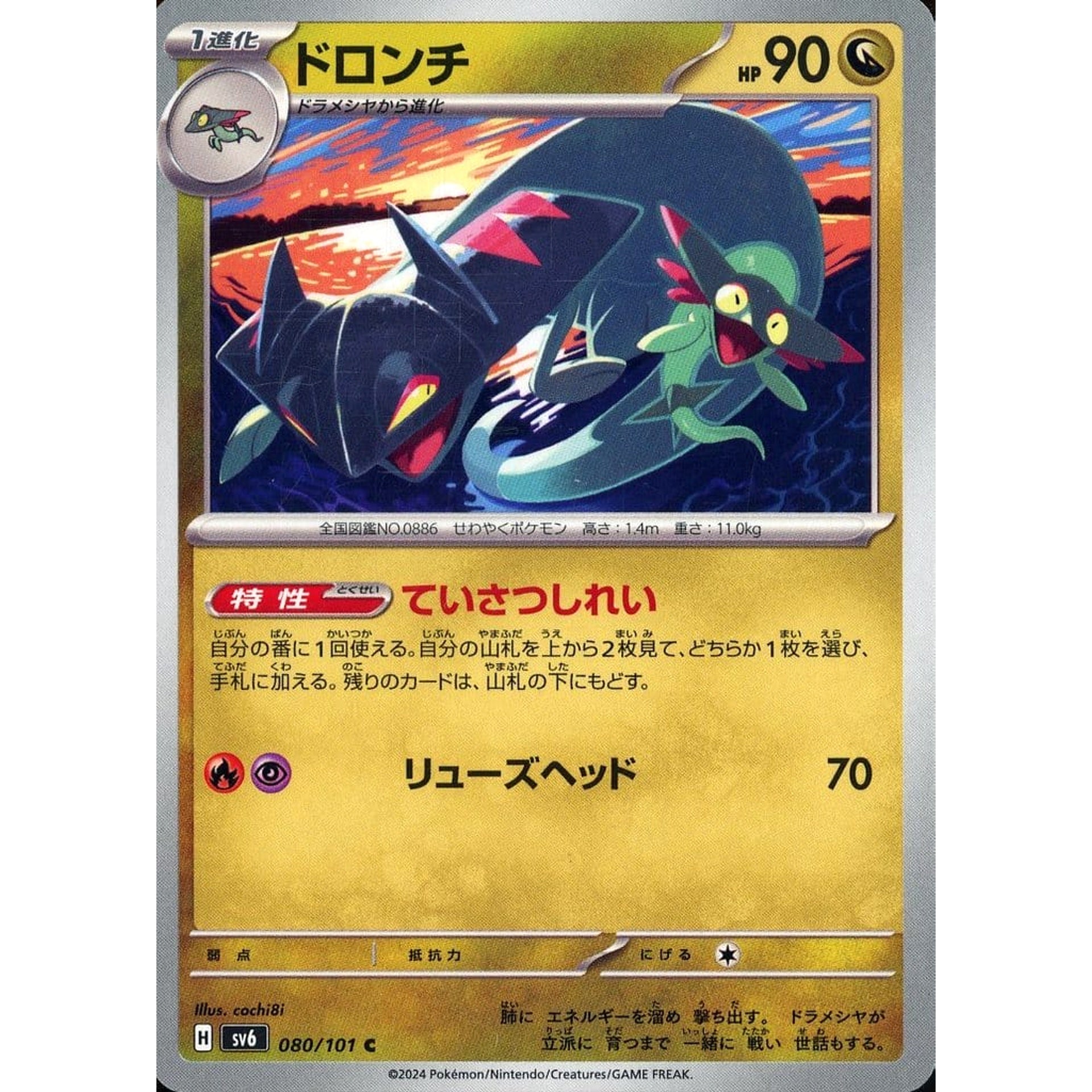 Pokemon Drakloak C 080/101 SV6 Transformation Mask Japanese Pokemon Card [USED]