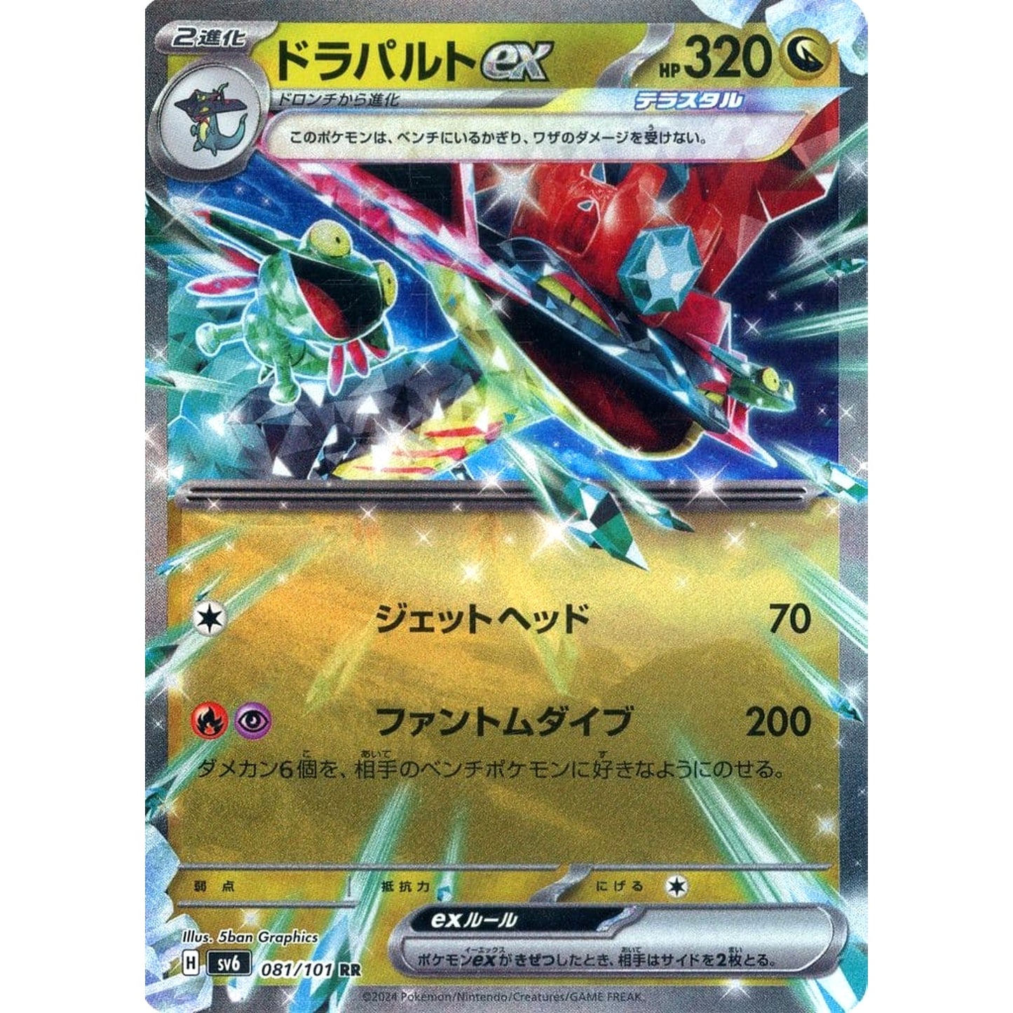 Pokemon Dragapult ex Holo RR 081/101 SV6 Transformation Mask Japanese Pokemon Card [USED]