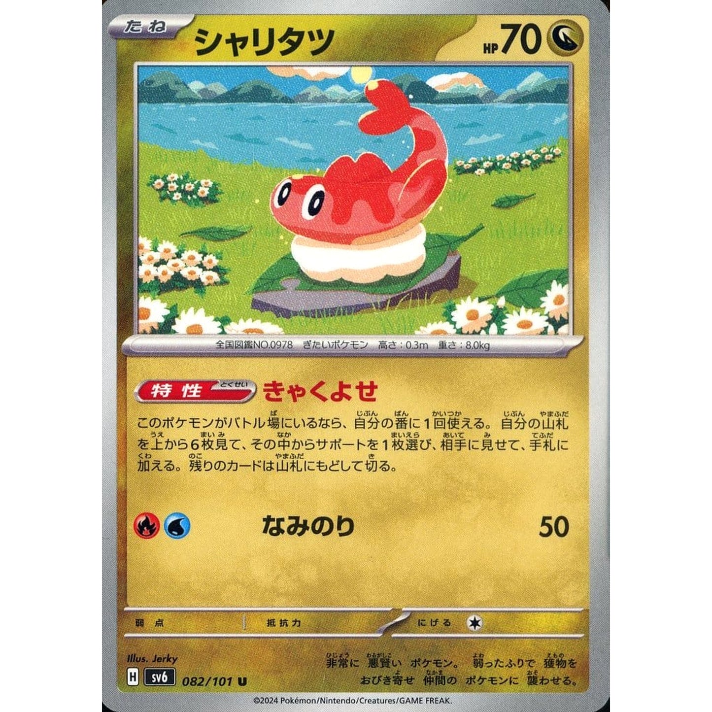 Pokemon Tatsugiri U 082/101 SV6 Transformation Mask Japanese Pokemon Card [USED]